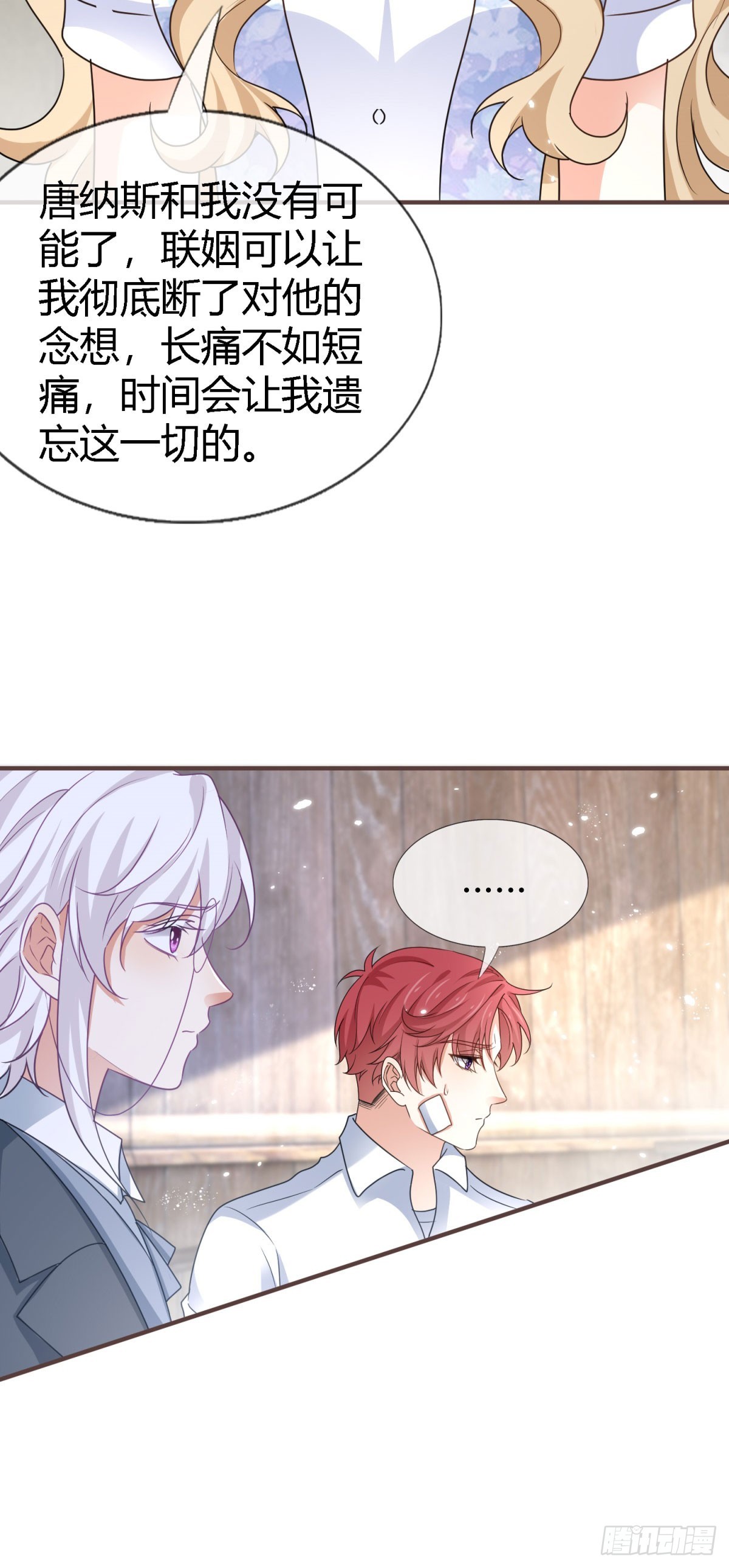 帝國第一團寵皇女 - 第228話 長痛不如短痛 - 4