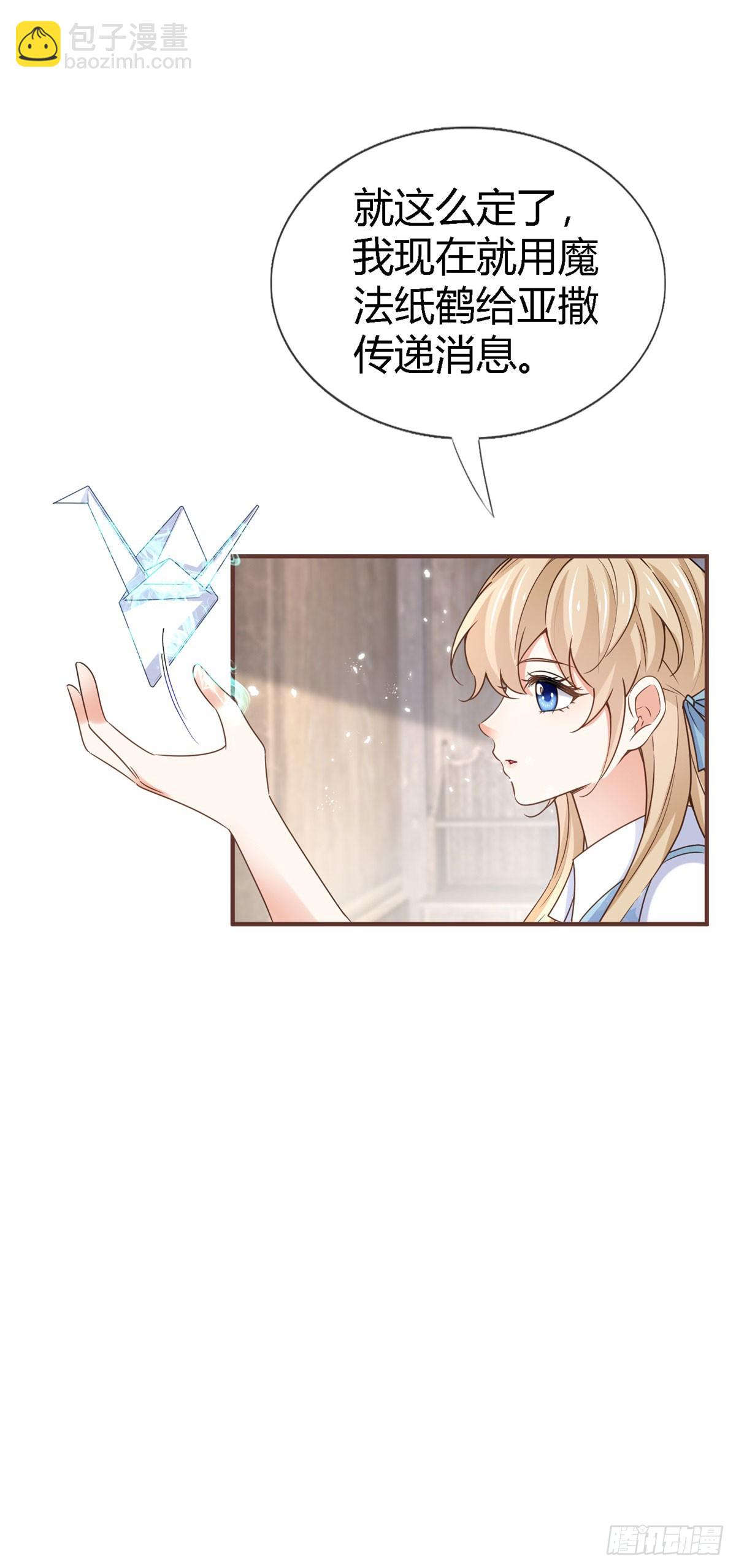 帝國第一團寵皇女 - 第228話 長痛不如短痛 - 5