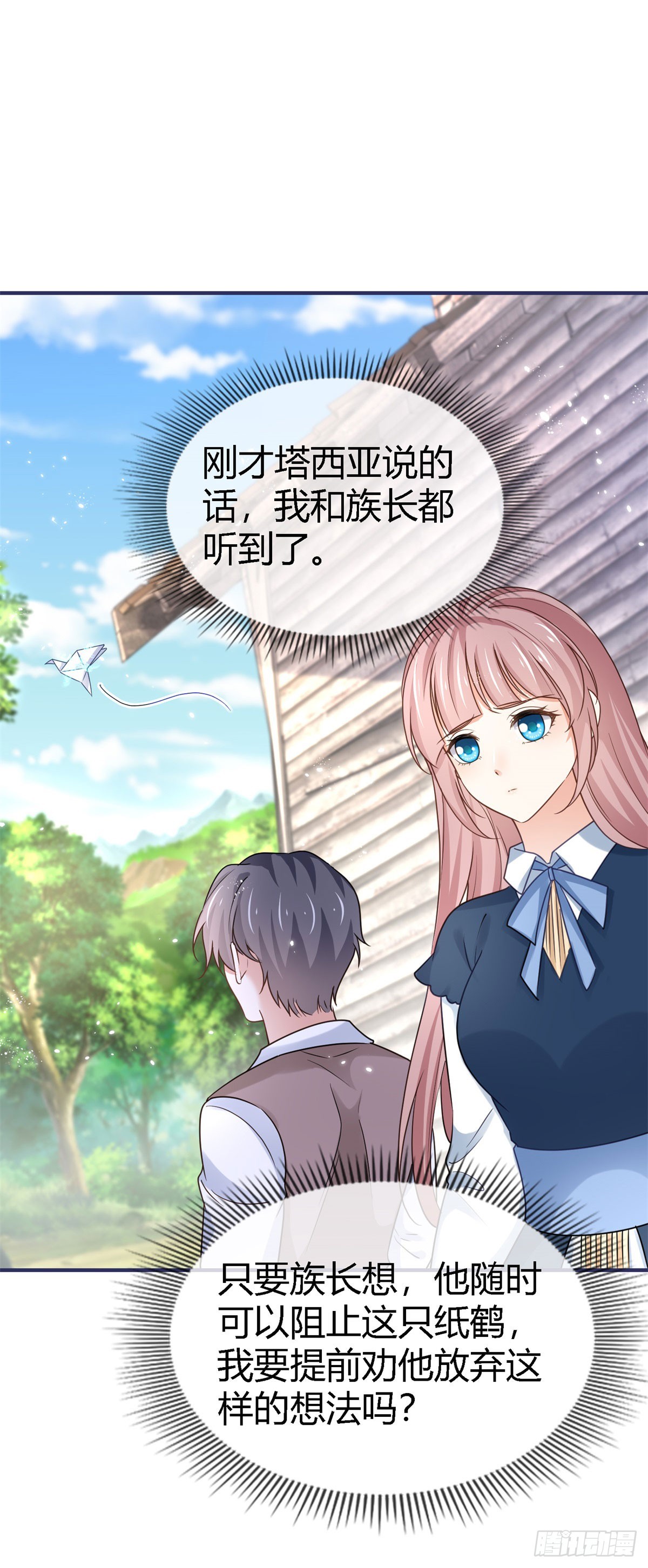 帝國第一團寵皇女 - 第228話 長痛不如短痛 - 1