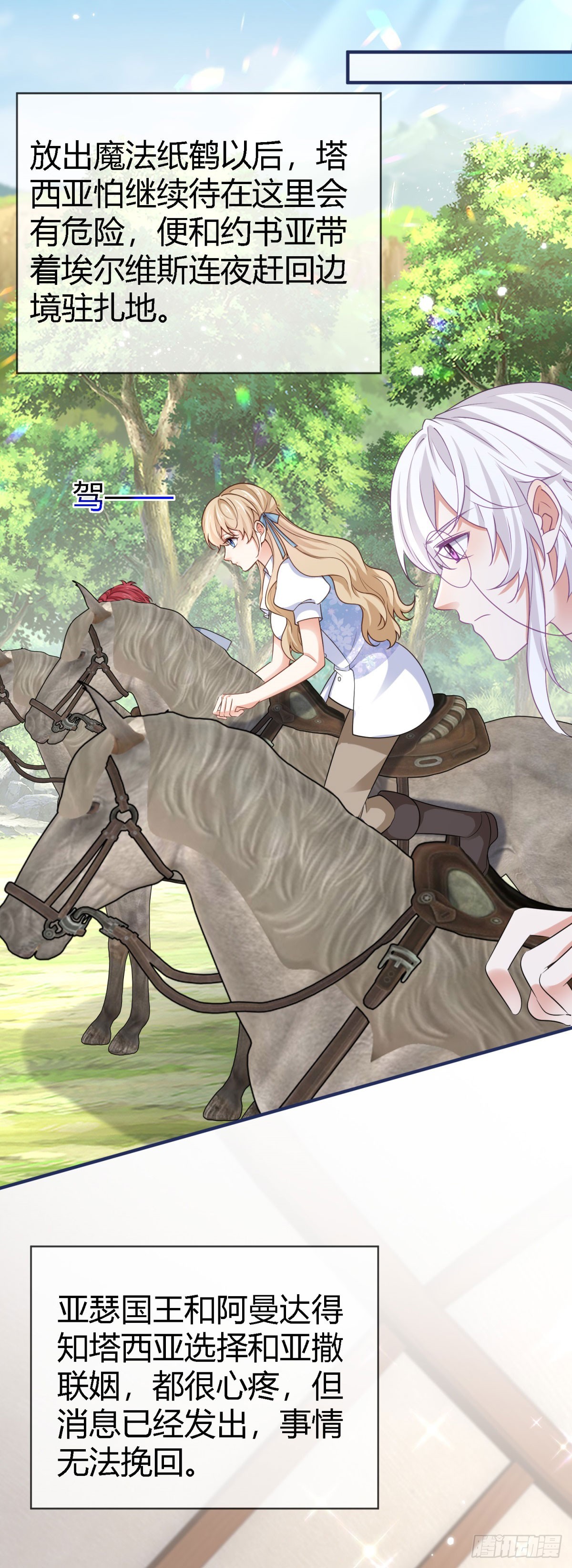 帝國第一團寵皇女 - 第228話 長痛不如短痛 - 5