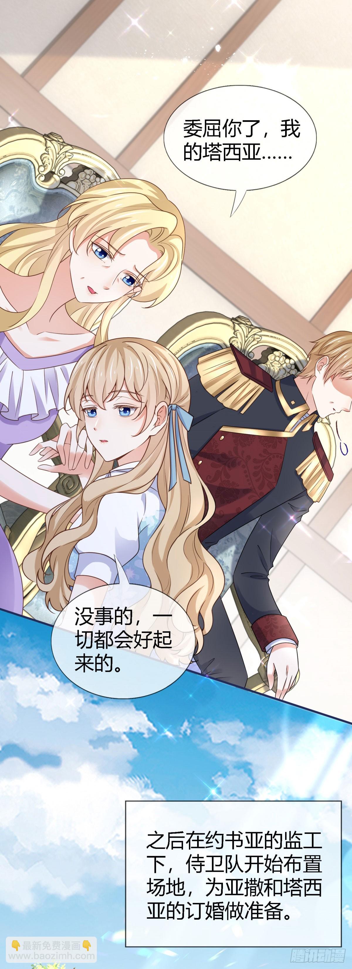 帝國第一團寵皇女 - 第228話 長痛不如短痛 - 6