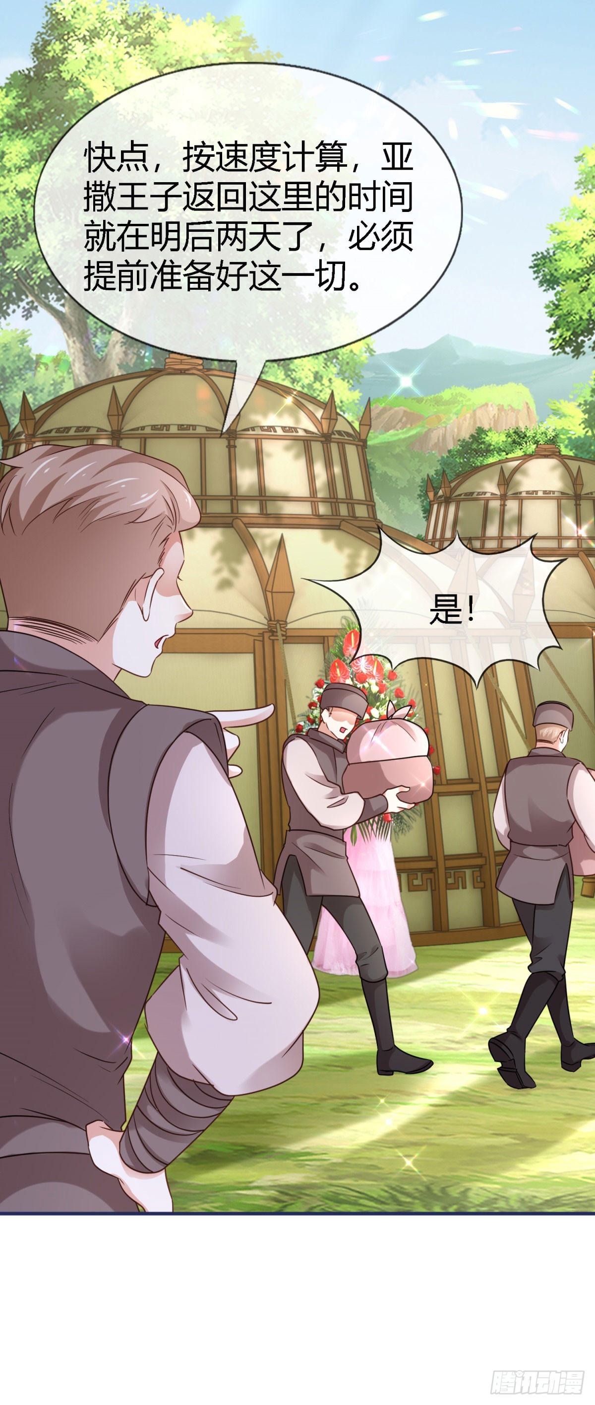 帝國第一團寵皇女 - 第228話 長痛不如短痛 - 1