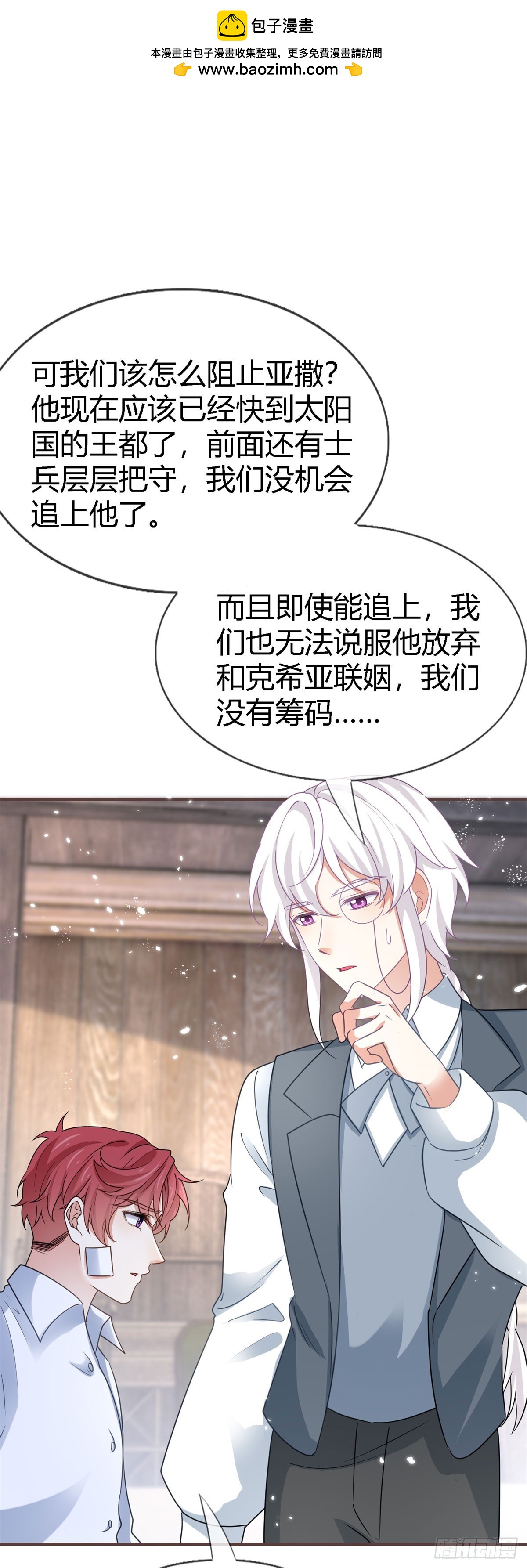 帝國第一團寵皇女 - 第228話 長痛不如短痛 - 2