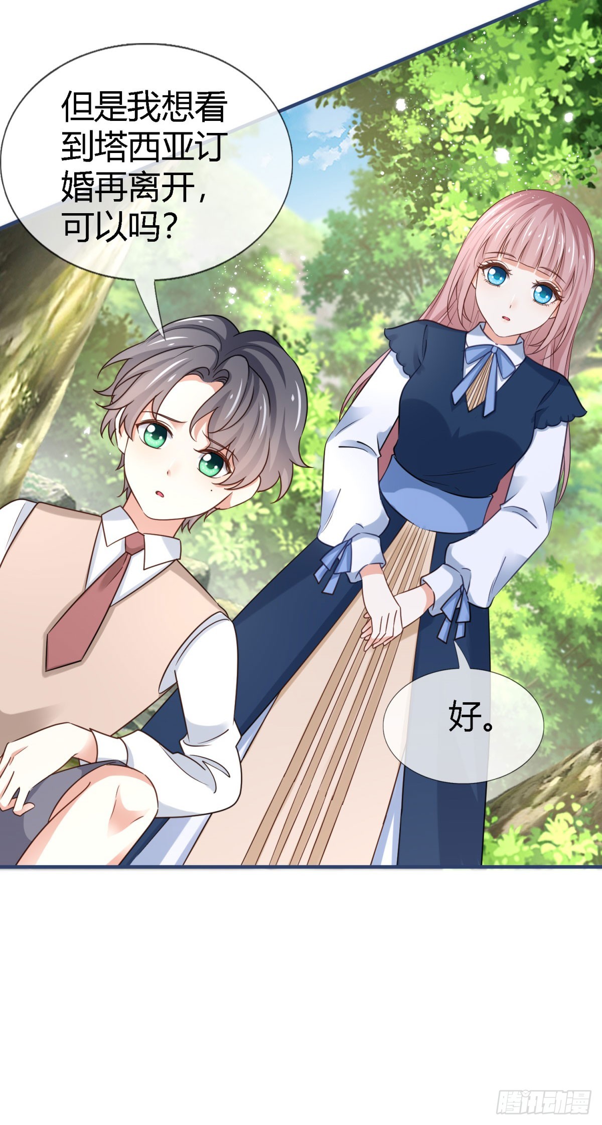 帝國第一團寵皇女 - 第228話 長痛不如短痛 - 3