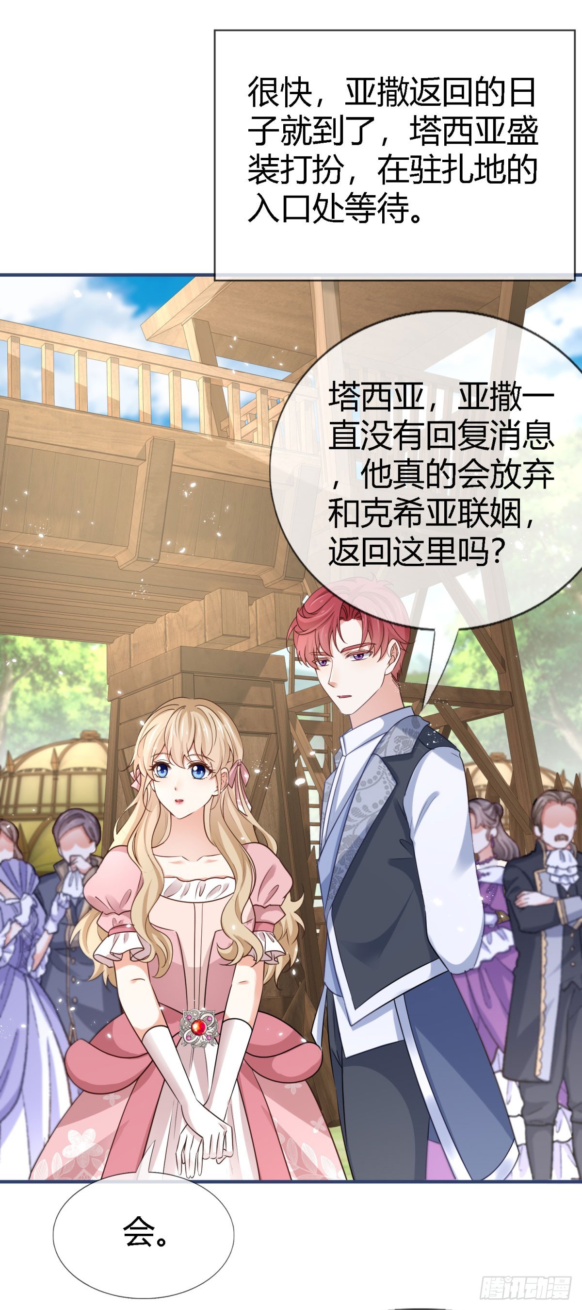 帝國第一團寵皇女 - 第228話 長痛不如短痛 - 4