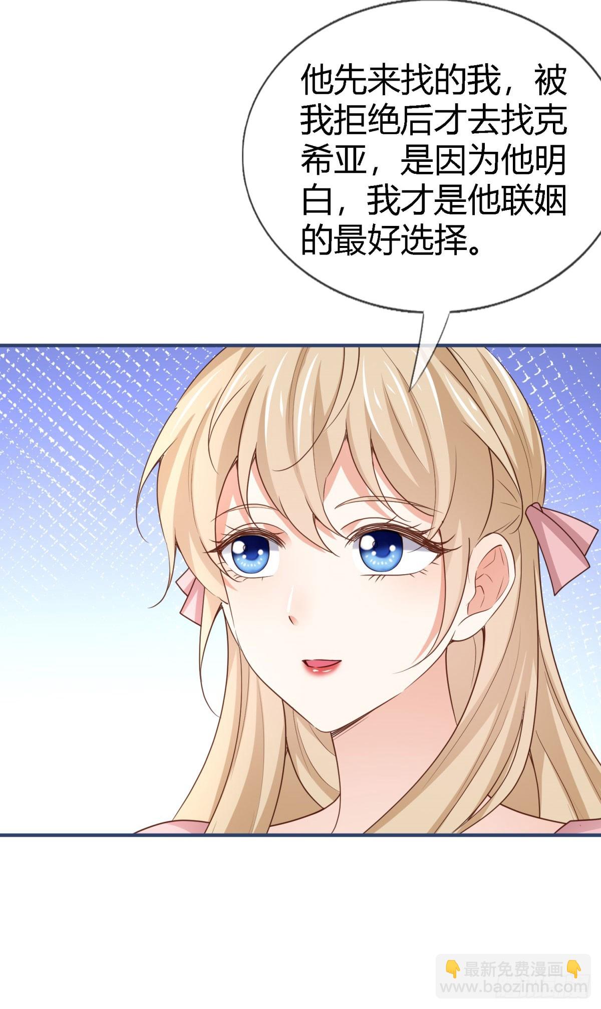 帝國第一團寵皇女 - 第228話 長痛不如短痛 - 5