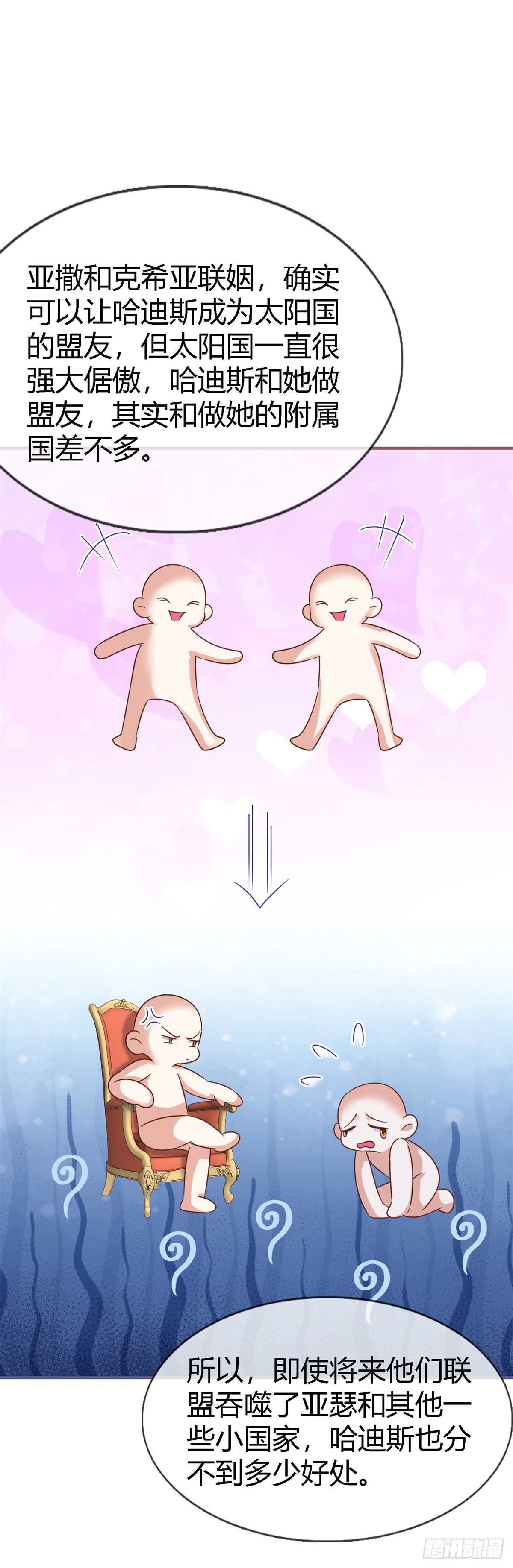 帝國第一團寵皇女 - 第228話 長痛不如短痛 - 6