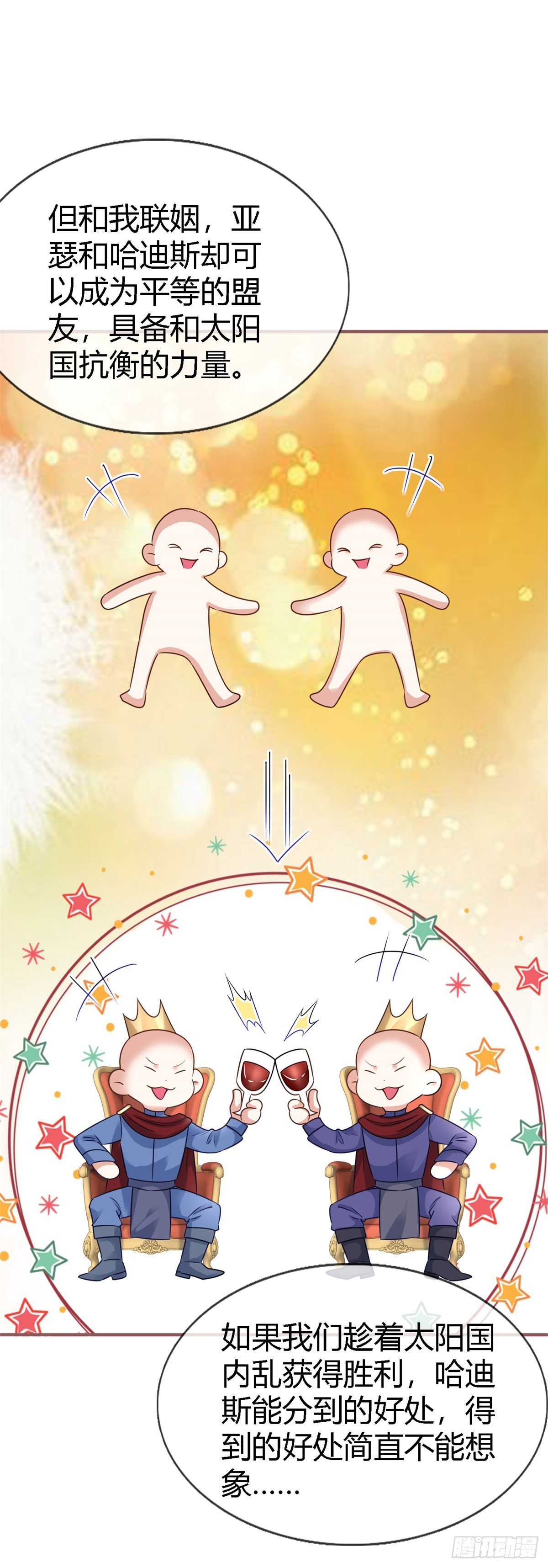 帝國第一團寵皇女 - 第228話 長痛不如短痛 - 1