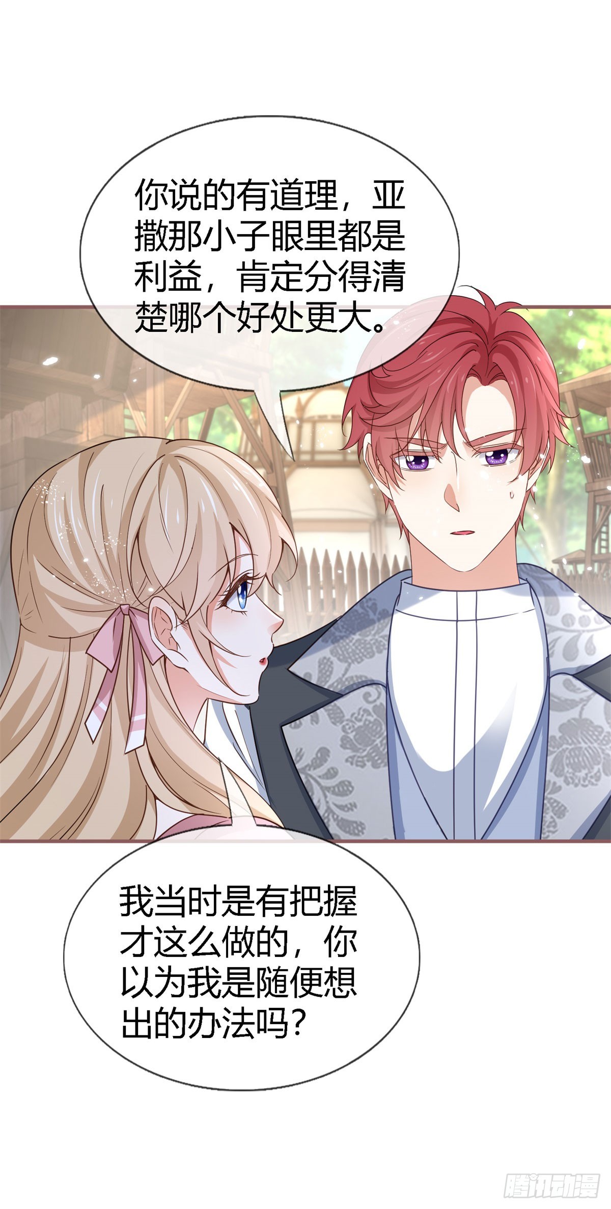 帝國第一團寵皇女 - 第228話 長痛不如短痛 - 2