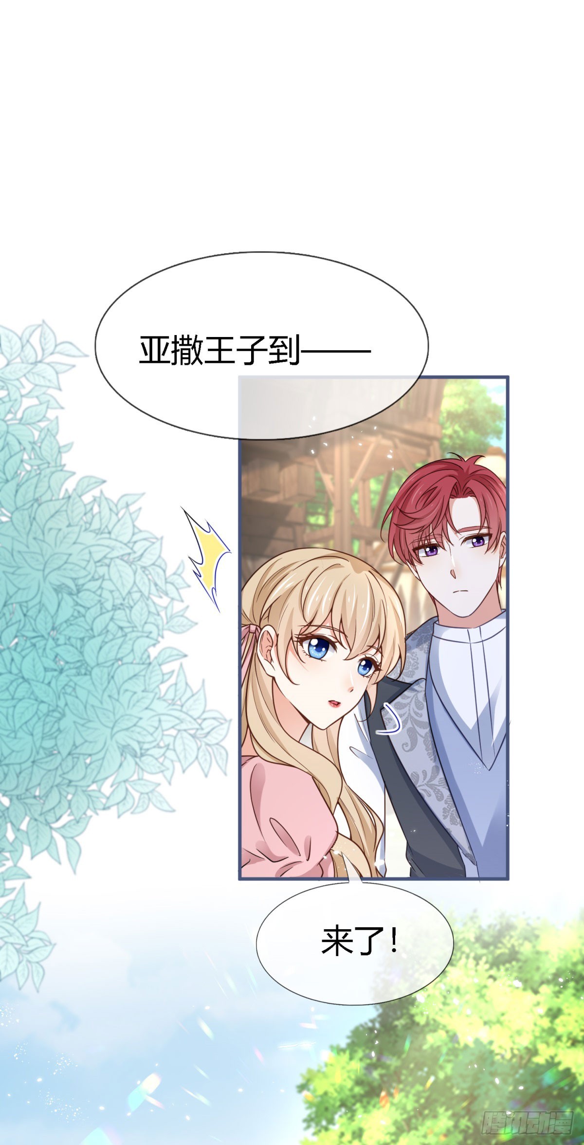 帝國第一團寵皇女 - 第228話 長痛不如短痛 - 3