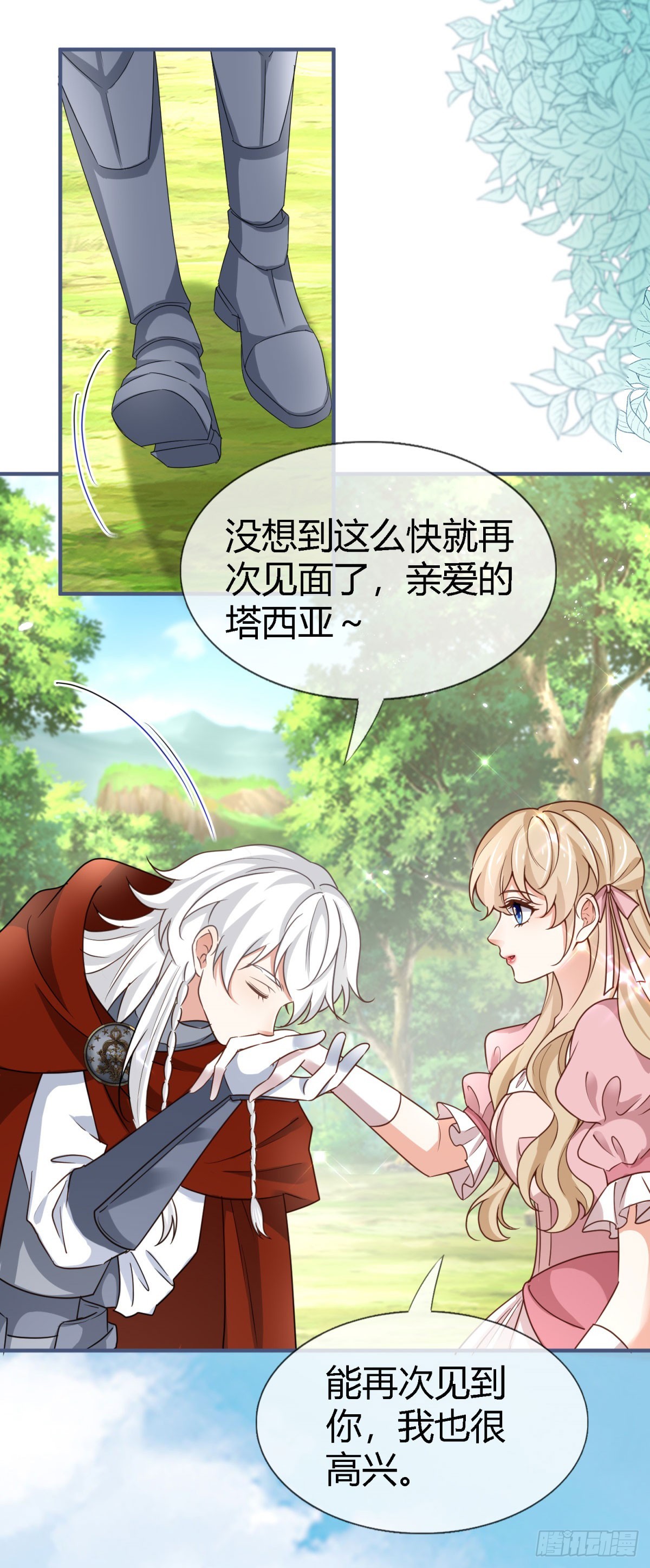 帝國第一團寵皇女 - 第228話 長痛不如短痛 - 5