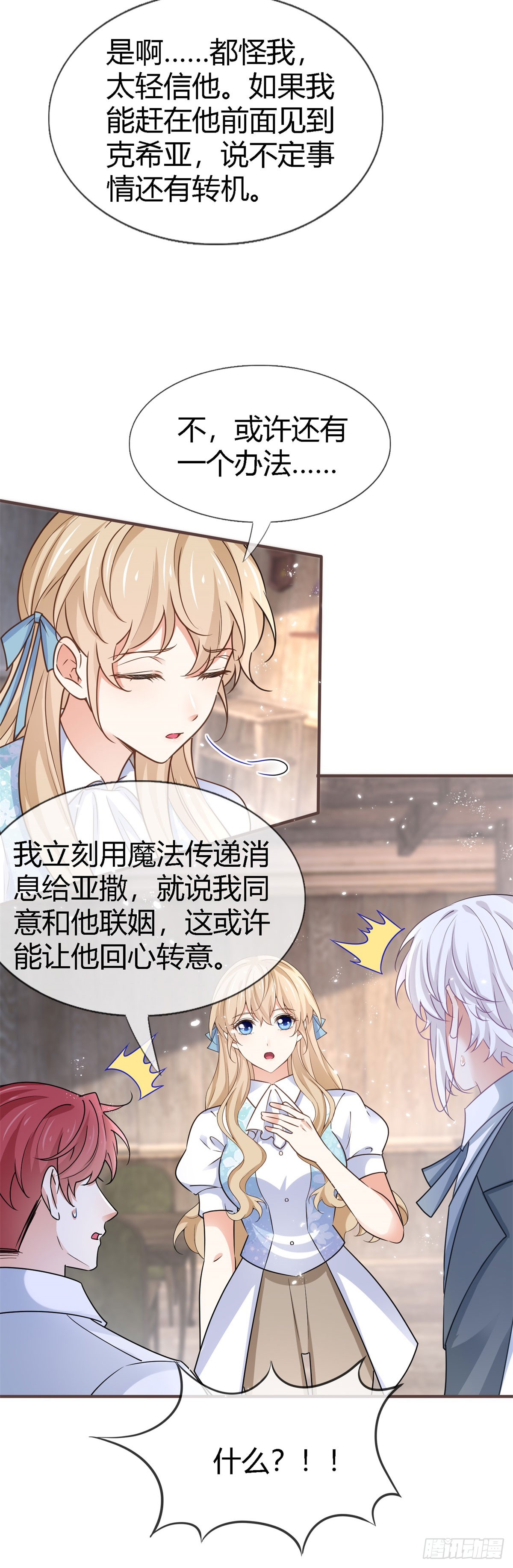 帝國第一團寵皇女 - 第228話 長痛不如短痛 - 3