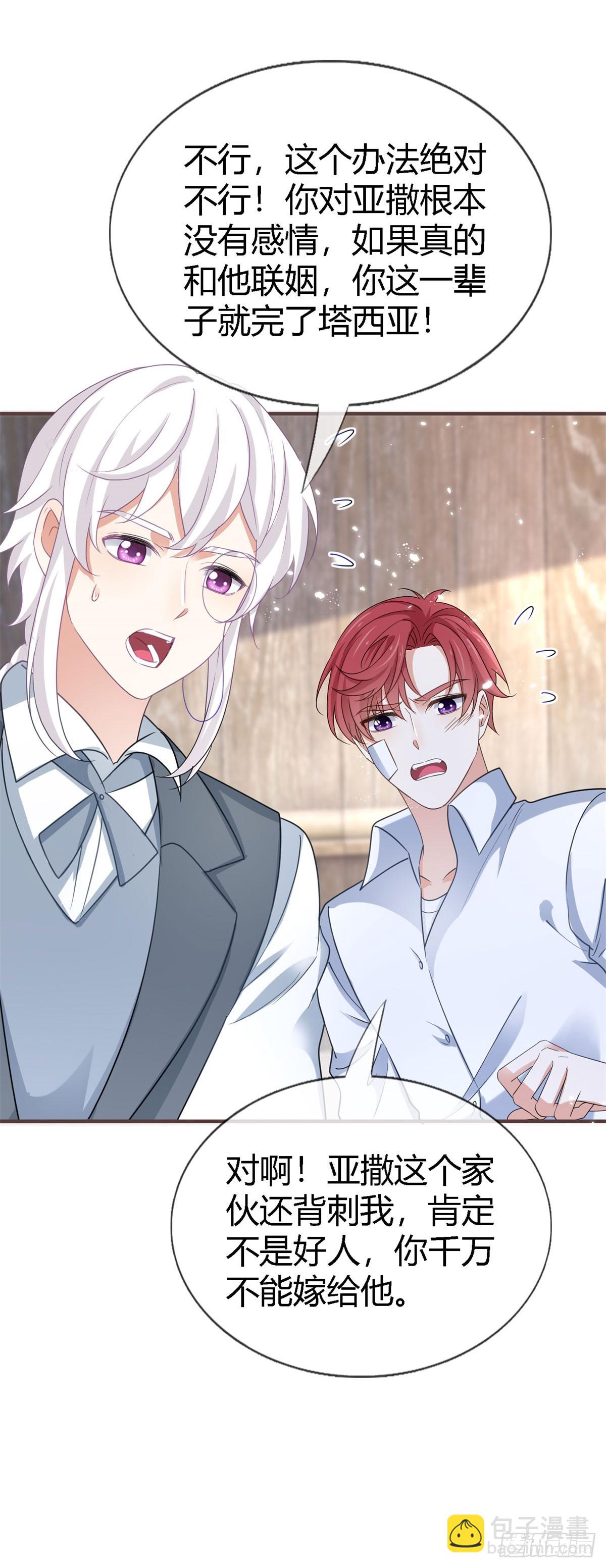 帝國第一團寵皇女 - 第228話 長痛不如短痛 - 4