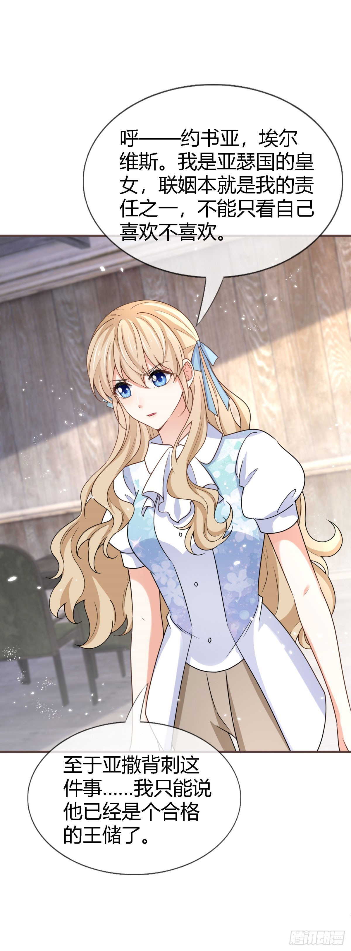 帝國第一團寵皇女 - 第228話 長痛不如短痛 - 5