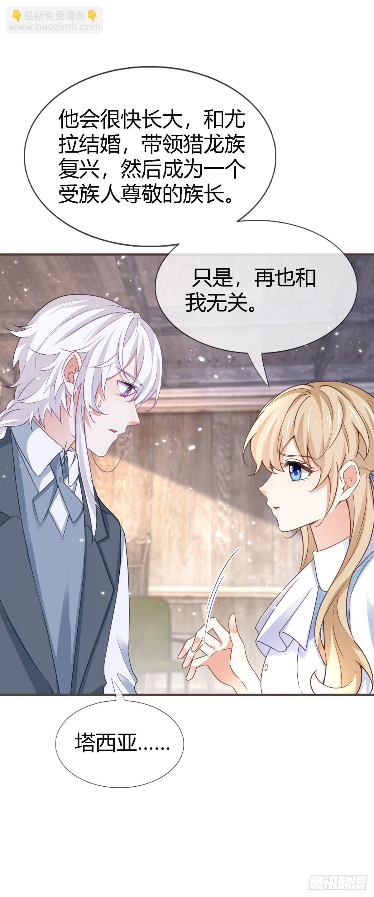 帝國第一團寵皇女 - 第228話 長痛不如短痛 - 1