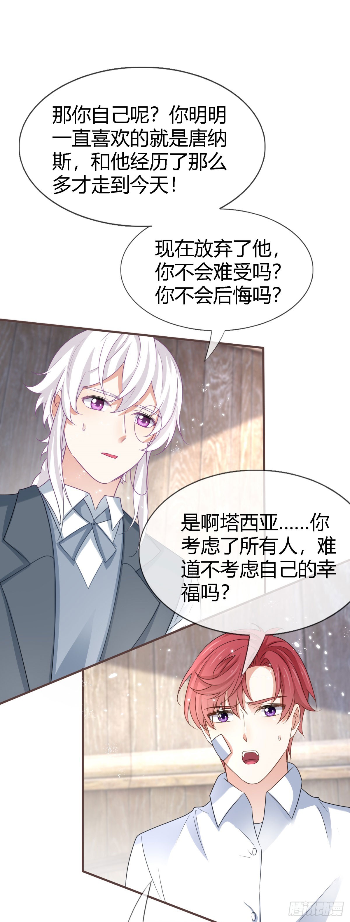 帝國第一團寵皇女 - 第228話 長痛不如短痛 - 2