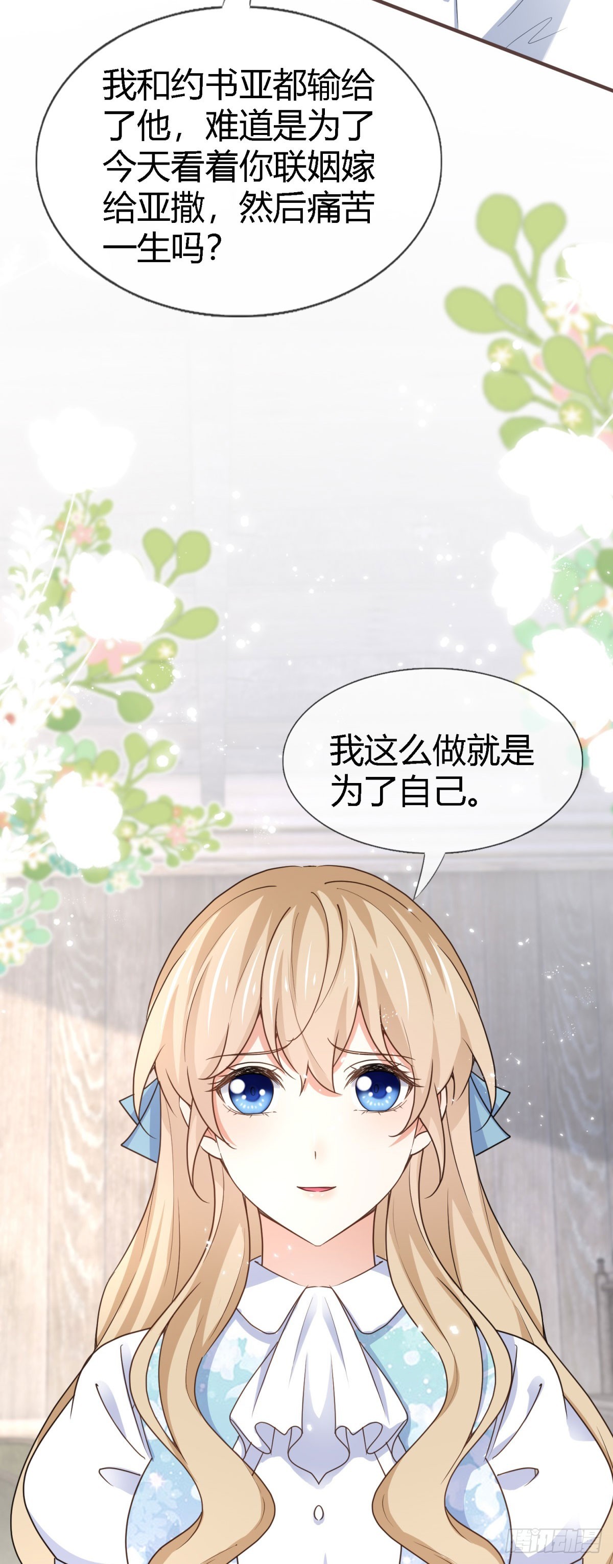 帝國第一團寵皇女 - 第228話 長痛不如短痛 - 3