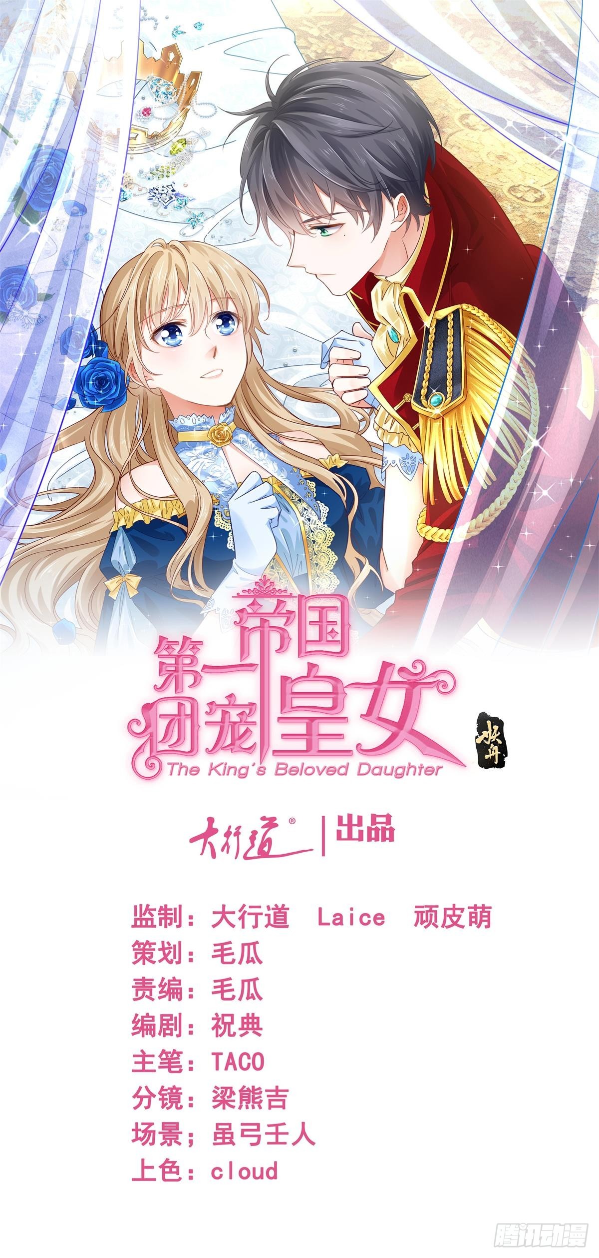 帝國第一團寵皇女 - 第230話 塔西亞，我愛你 - 1