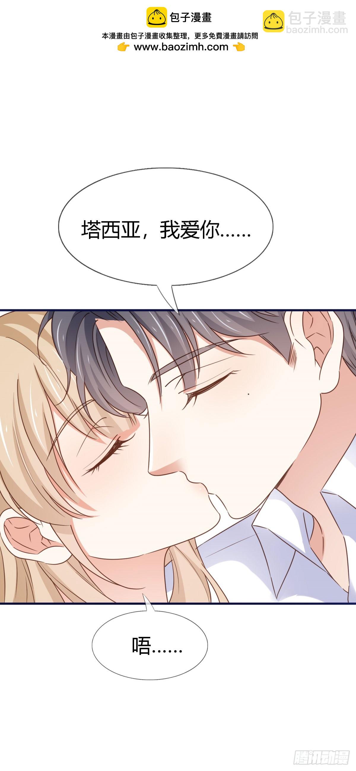 帝國第一團寵皇女 - 第230話 塔西亞，我愛你 - 1