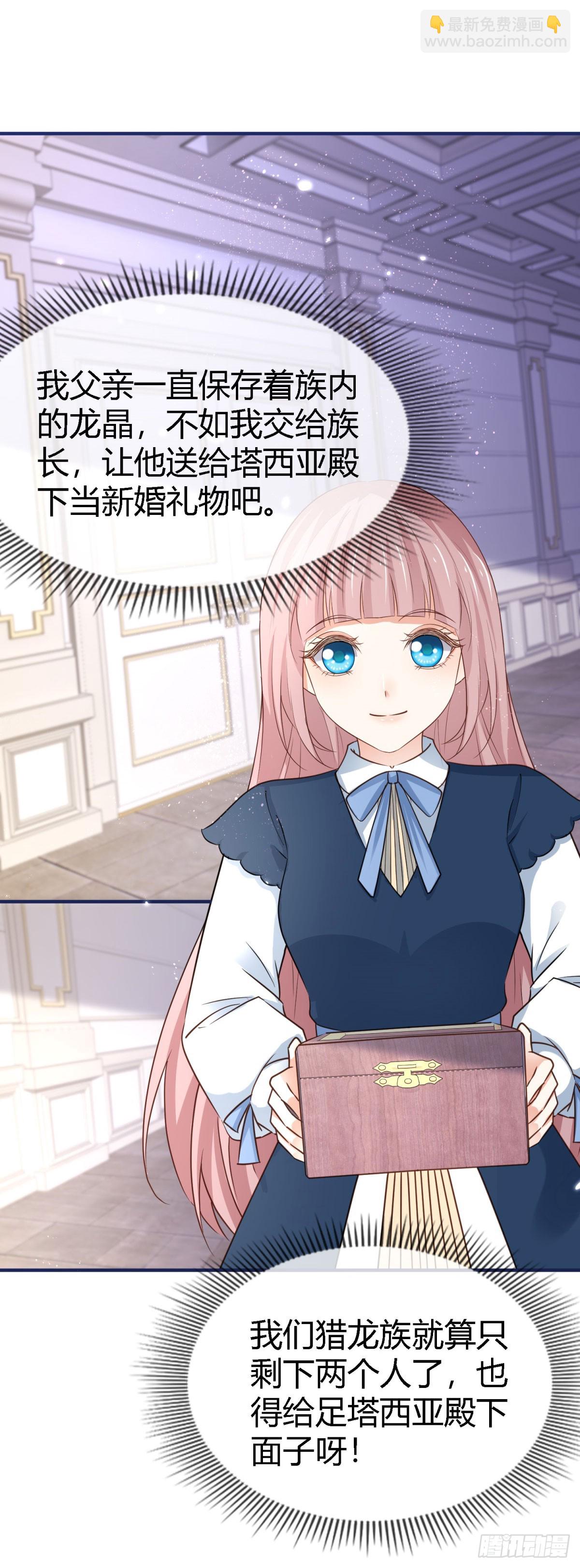 帝國第一團寵皇女 - 第230話 塔西亞，我愛你 - 4