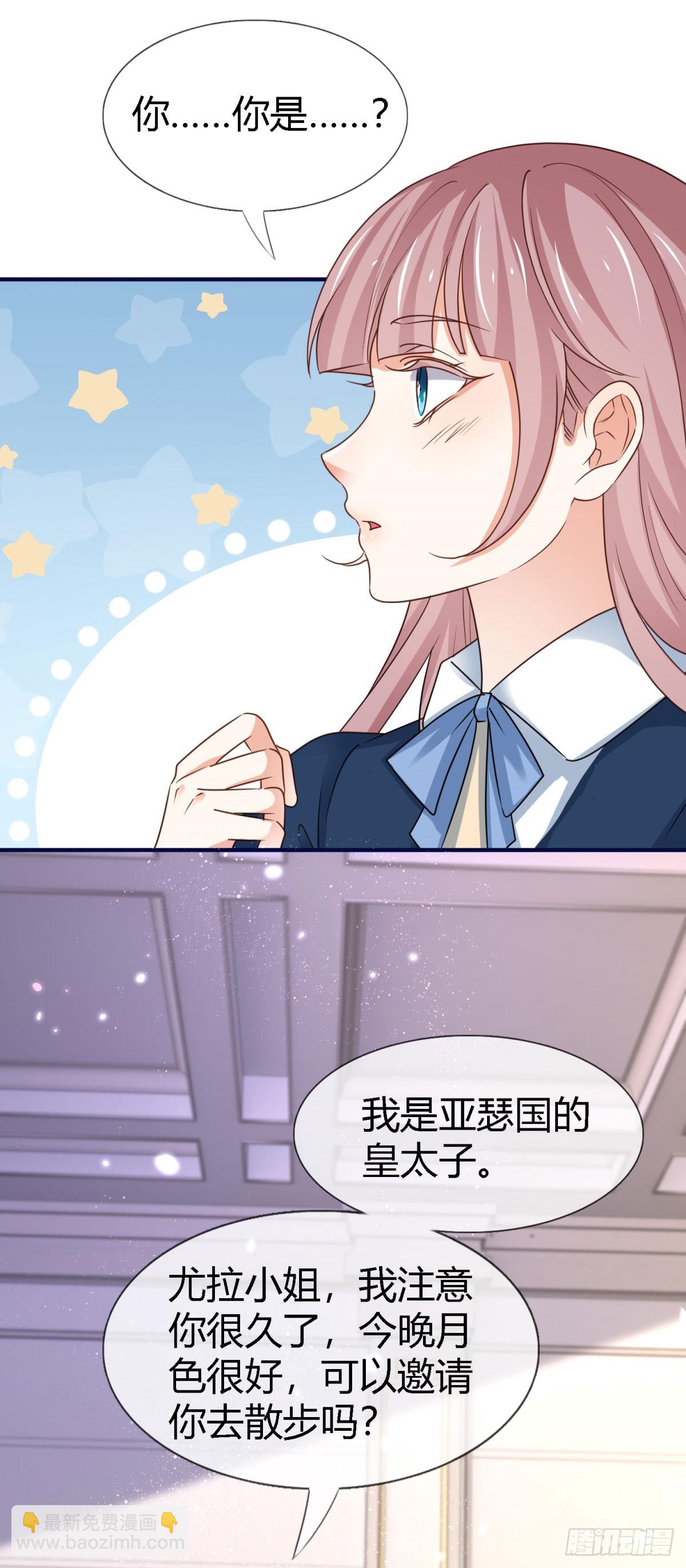 帝國第一團寵皇女 - 第230話 塔西亞，我愛你 - 3