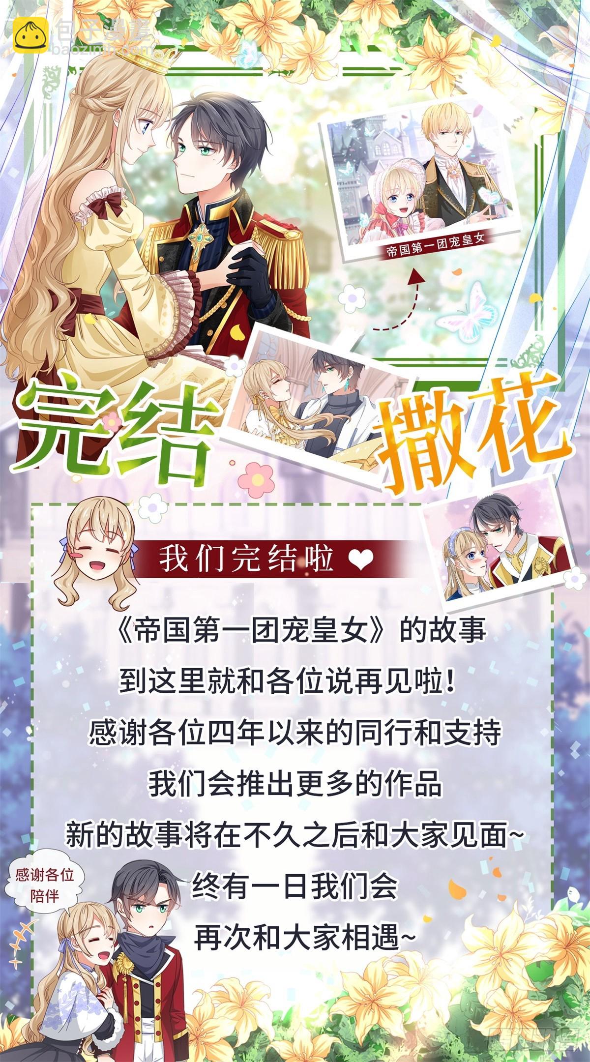 帝國第一團寵皇女 - 第230話 塔西亞，我愛你 - 1