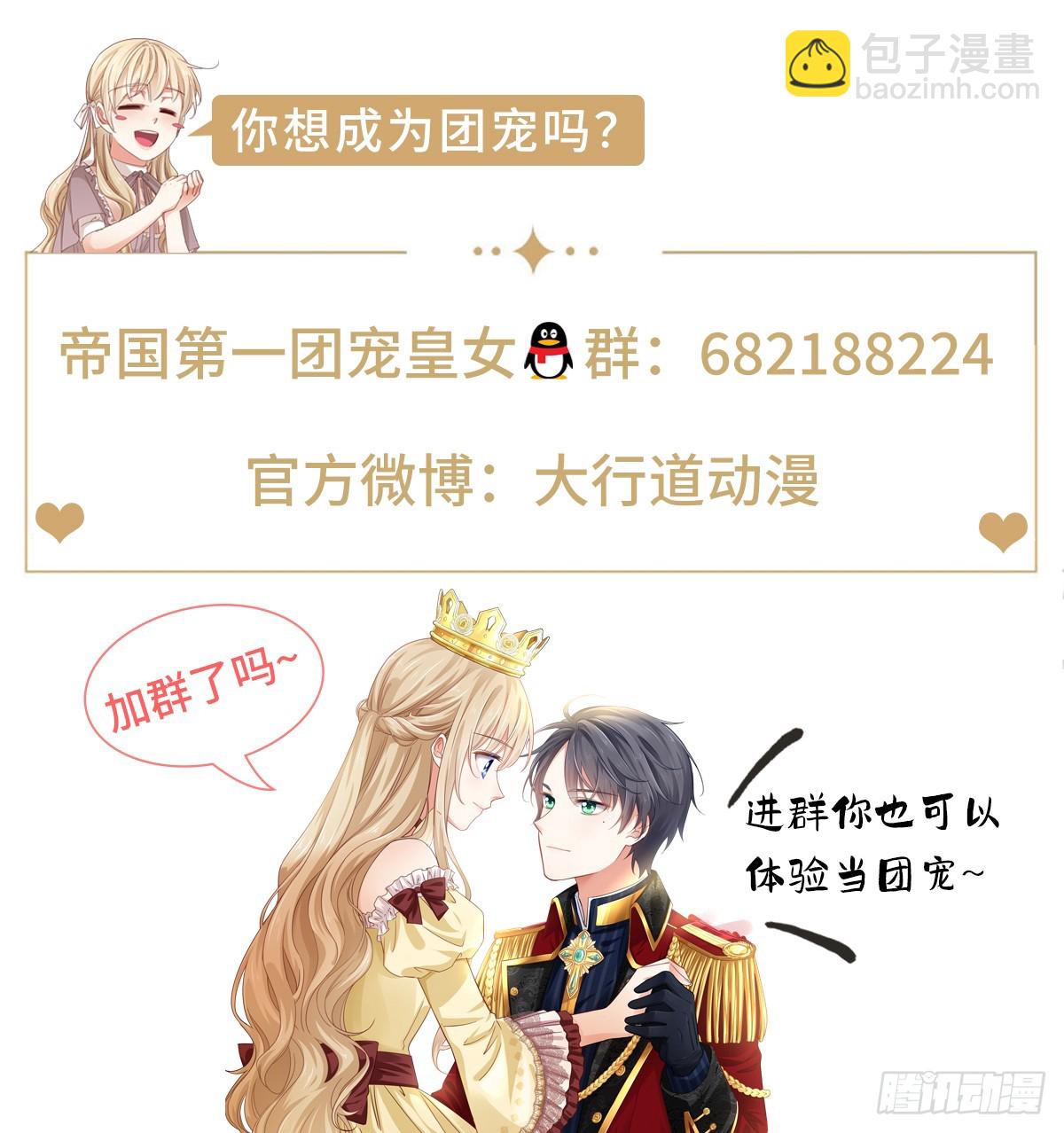 帝國第一團寵皇女 - 第230話 塔西亞，我愛你 - 2