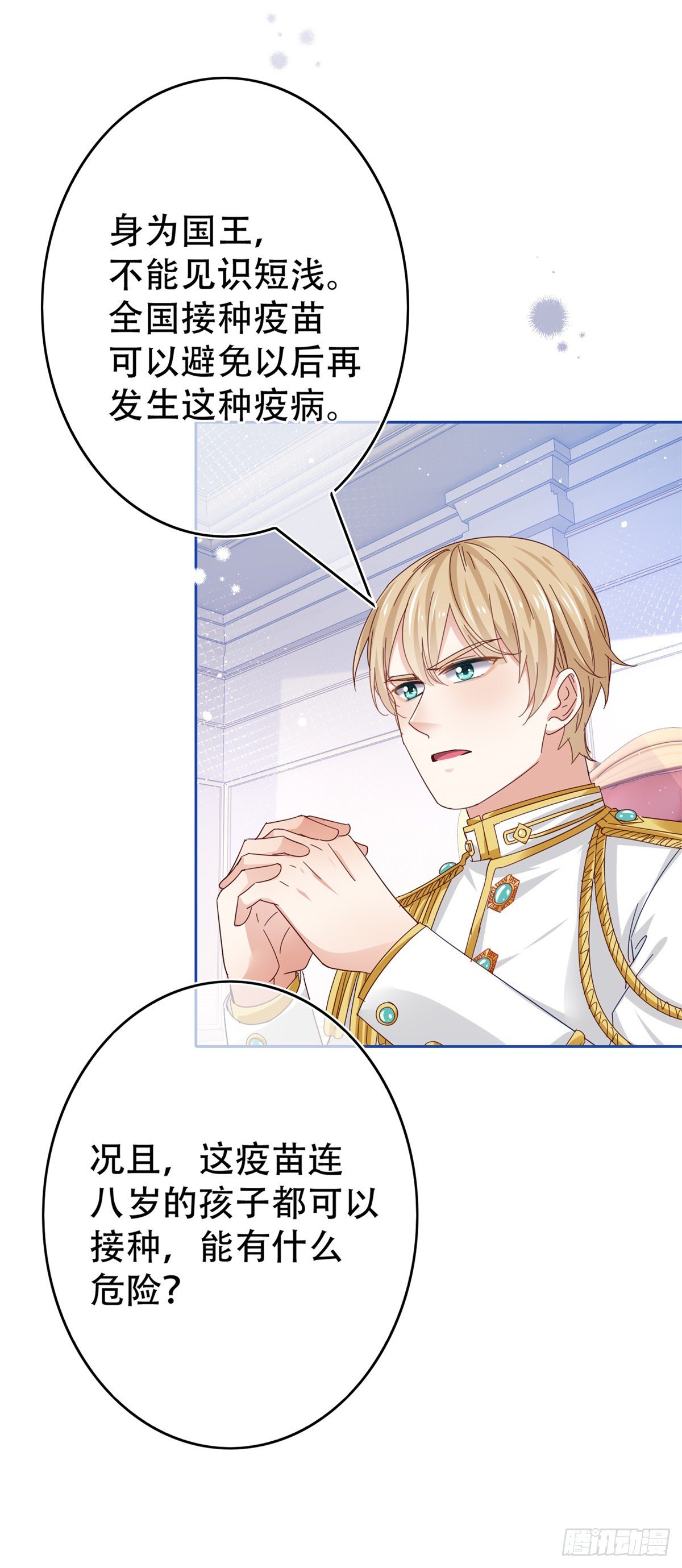 帝國第一團寵皇女 - 第45話 快去通知亞撒！ - 5