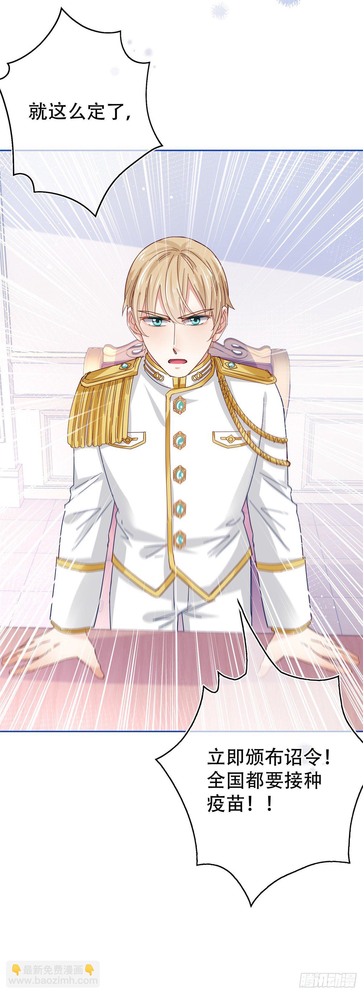 帝國第一團寵皇女 - 第45話 快去通知亞撒！ - 1