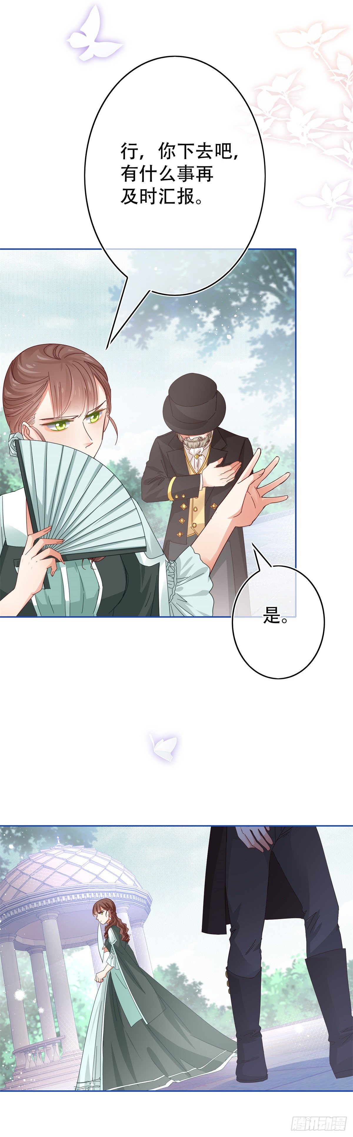 帝國第一團寵皇女 - 第45話 快去通知亞撒！ - 3