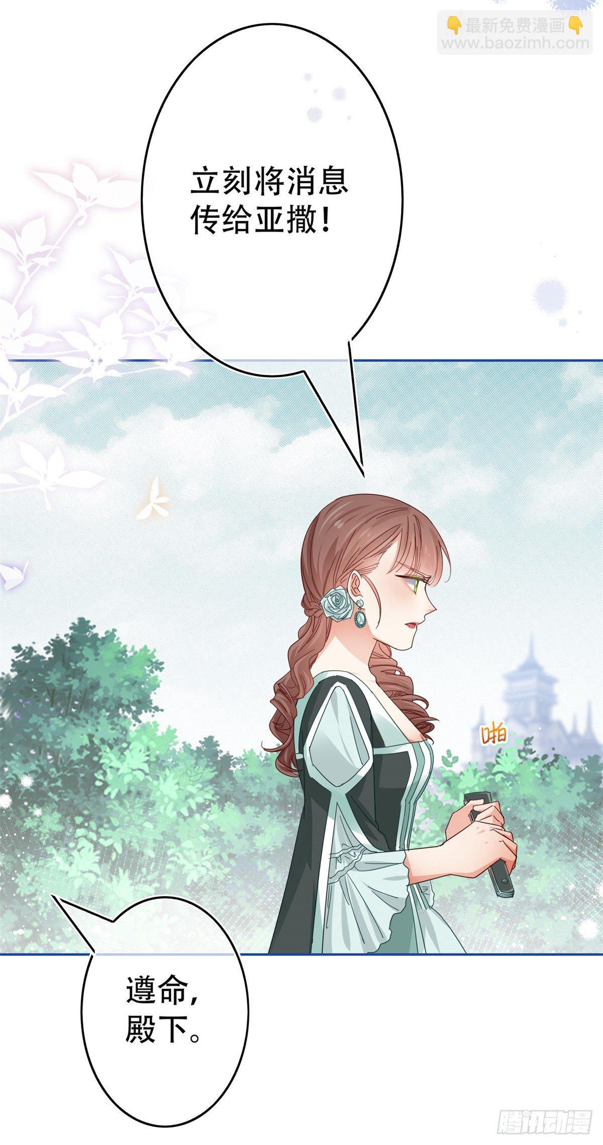 帝國第一團寵皇女 - 第45話 快去通知亞撒！ - 5