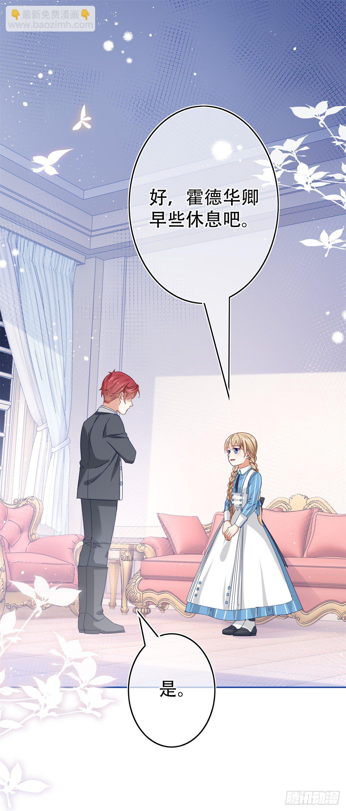 帝國第一團寵皇女 - 第45話 快去通知亞撒！ - 1