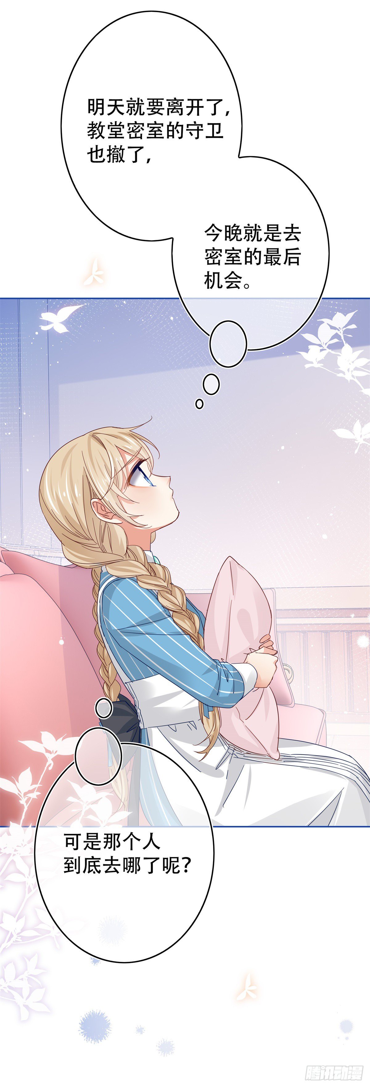 帝國第一團寵皇女 - 第45話 快去通知亞撒！ - 3