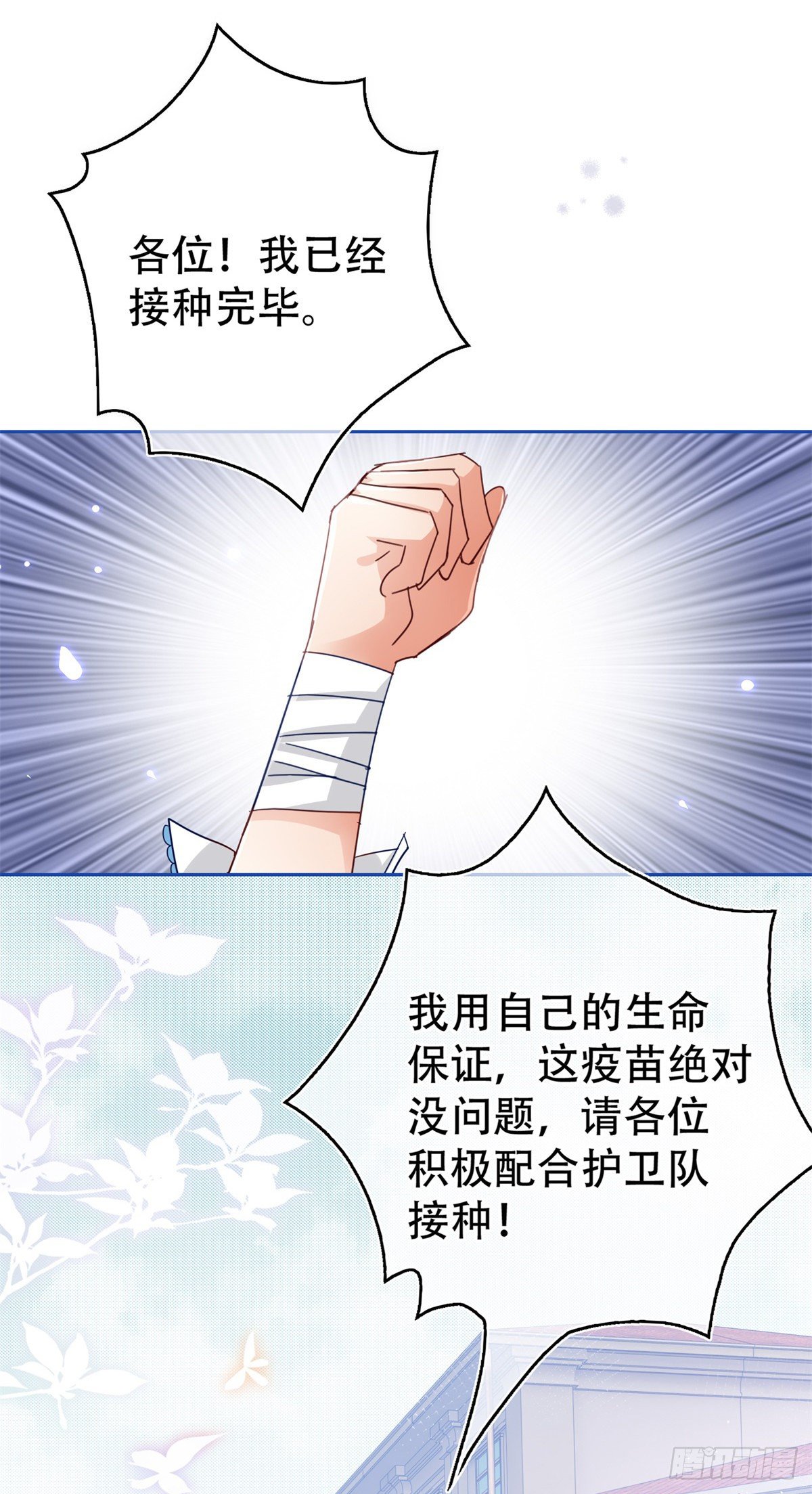 帝國第一團寵皇女 - 第45話 快去通知亞撒！ - 5