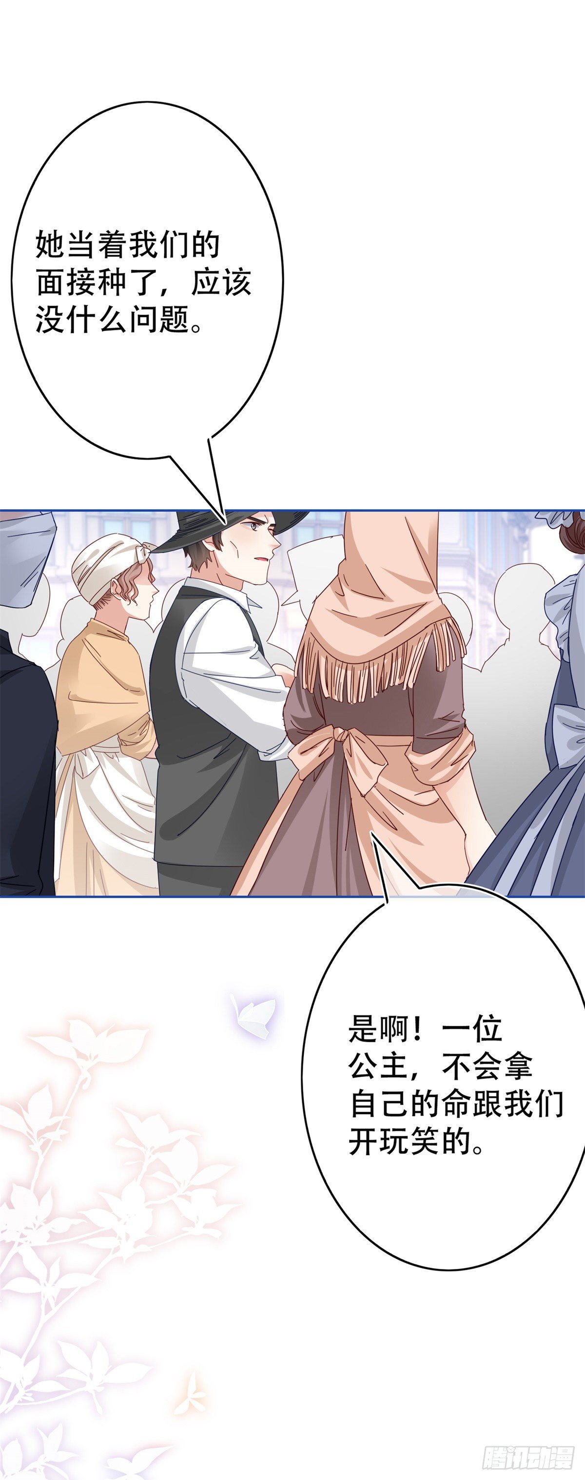 帝國第一團寵皇女 - 第45話 快去通知亞撒！ - 1