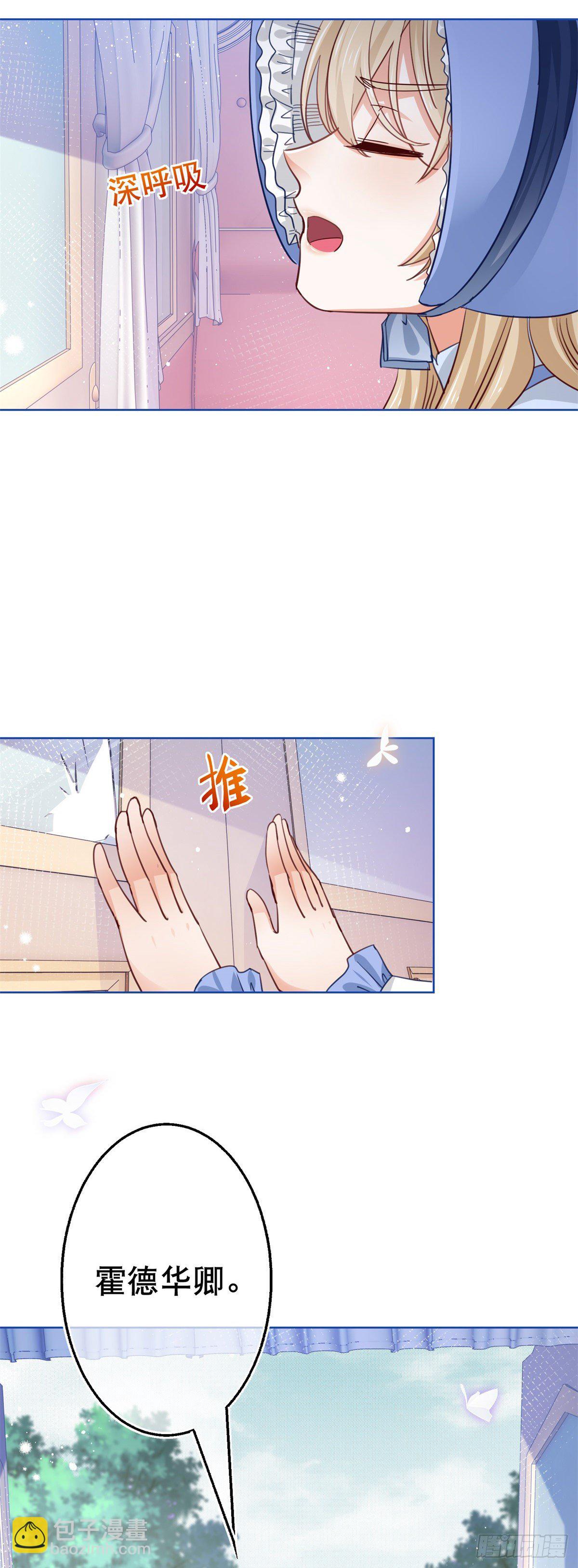 帝國第一團寵皇女 - 第49話 霍德華中箭了！ - 3