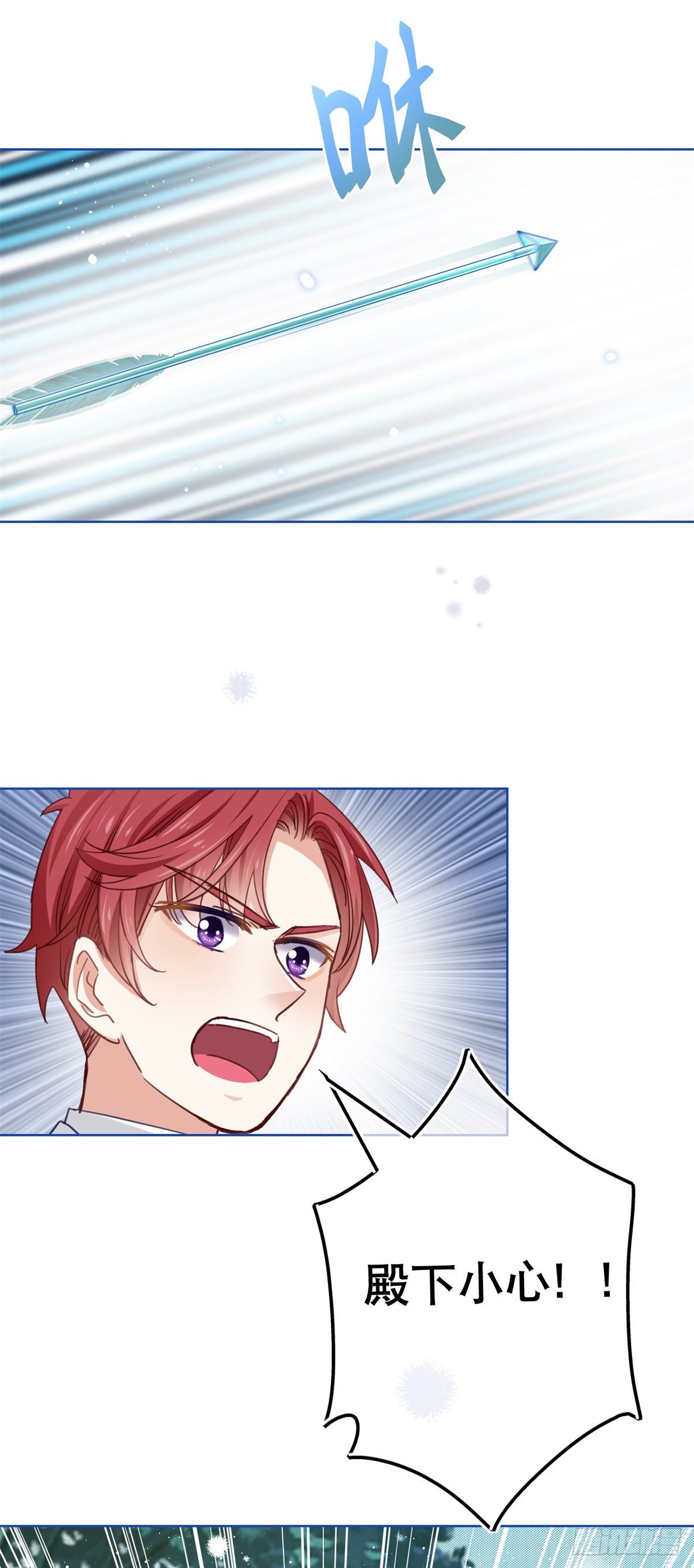 帝國第一團寵皇女 - 第49話 霍德華中箭了！ - 5