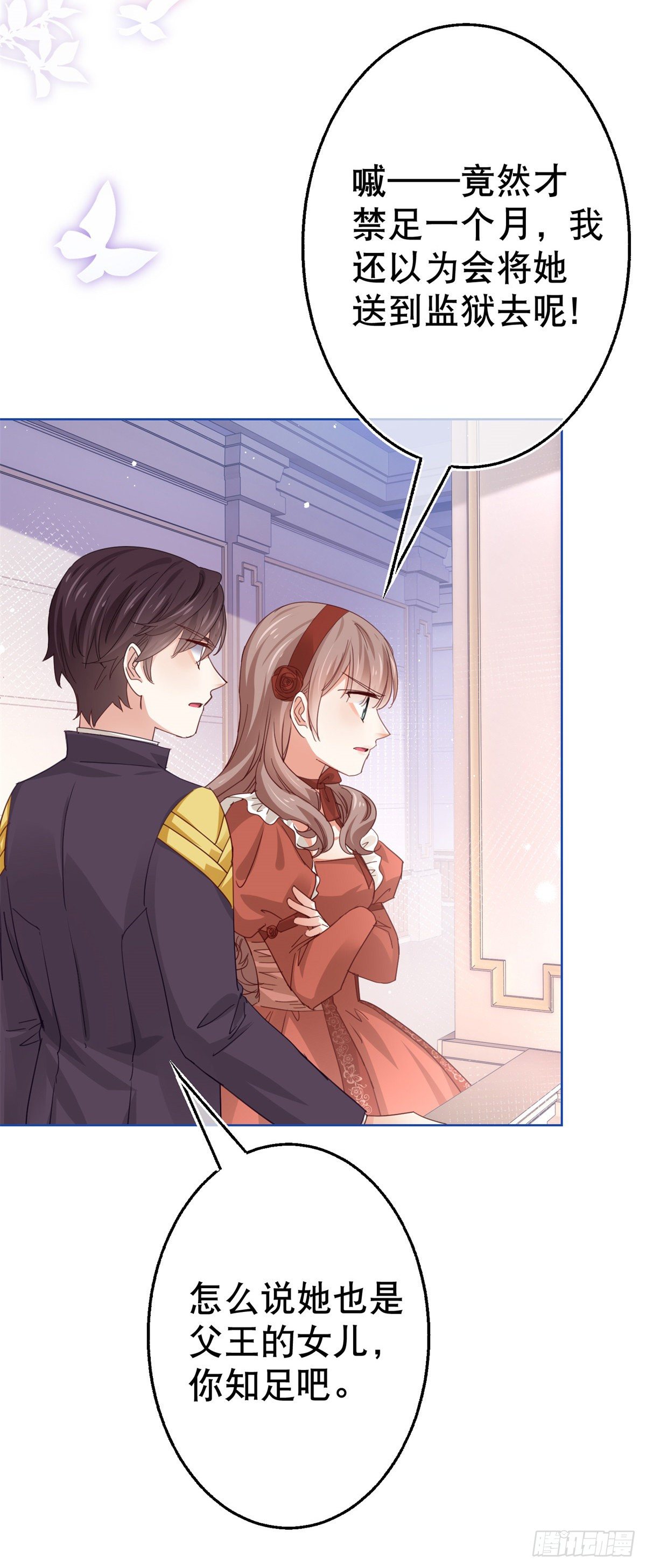 帝國第一團寵皇女 - 第51話 塔西亞被禁足 - 1