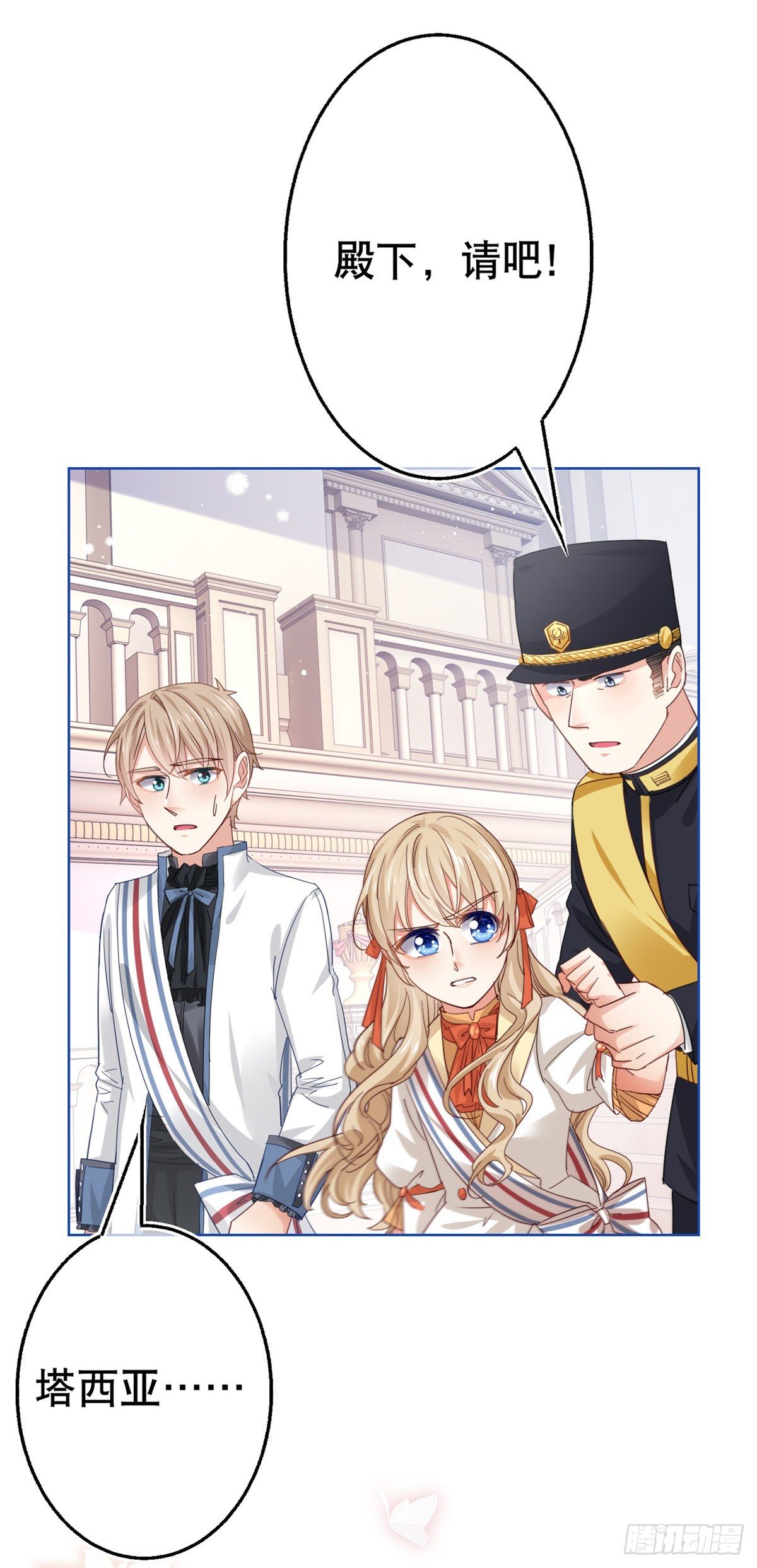 帝國第一團寵皇女 - 第51話 塔西亞被禁足 - 2