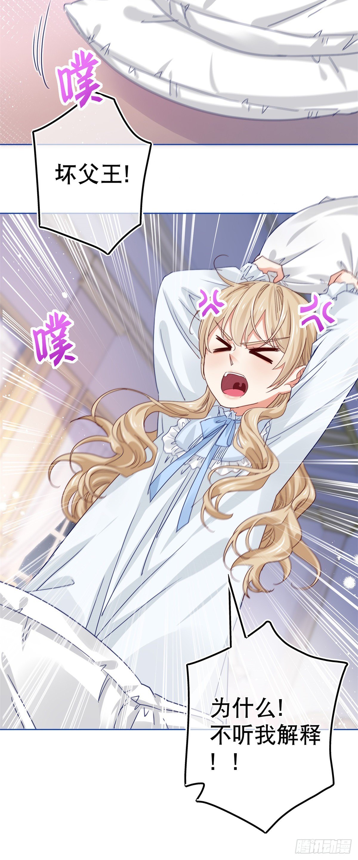 帝國第一團寵皇女 - 第51話 塔西亞被禁足 - 5