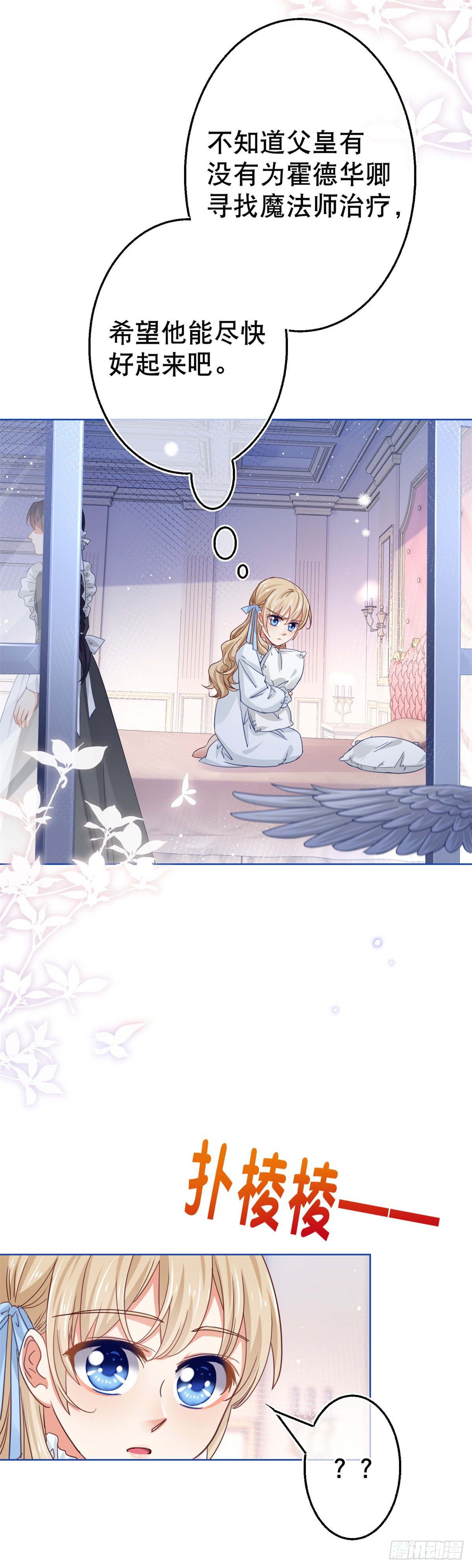 帝國第一團寵皇女 - 第51話 塔西亞被禁足 - 2