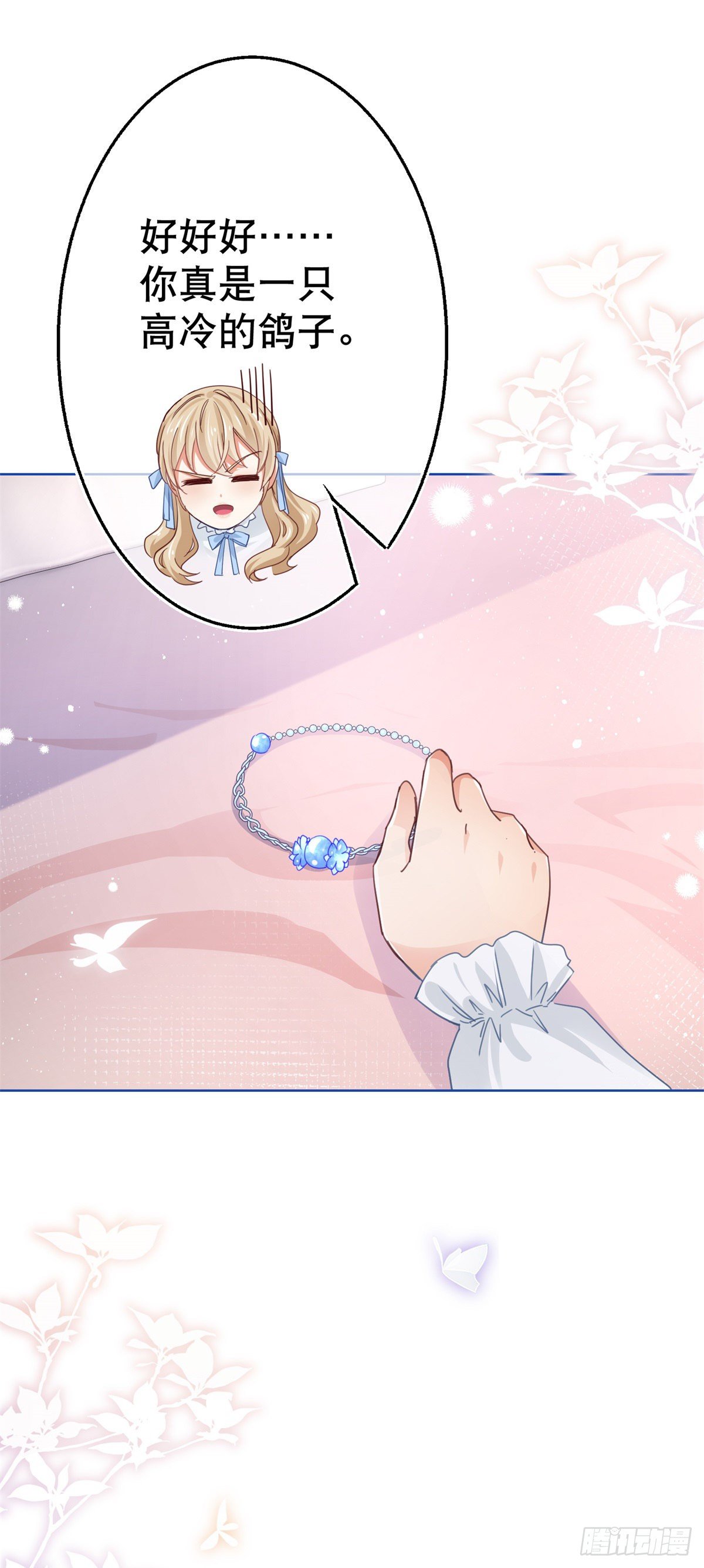 帝國第一團寵皇女 - 第51話 塔西亞被禁足 - 6