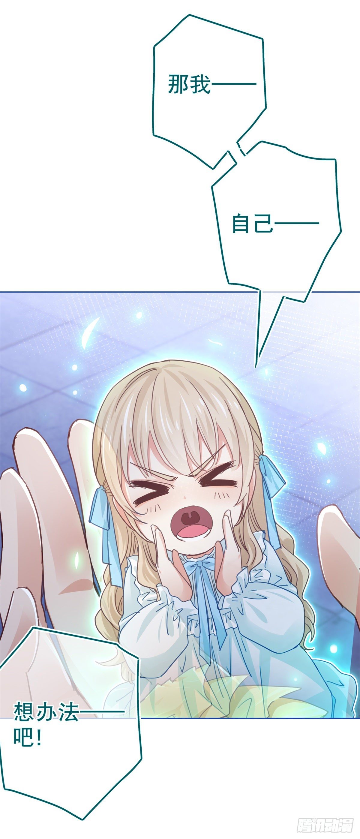 帝國第一團寵皇女 - 第51話 塔西亞被禁足 - 5