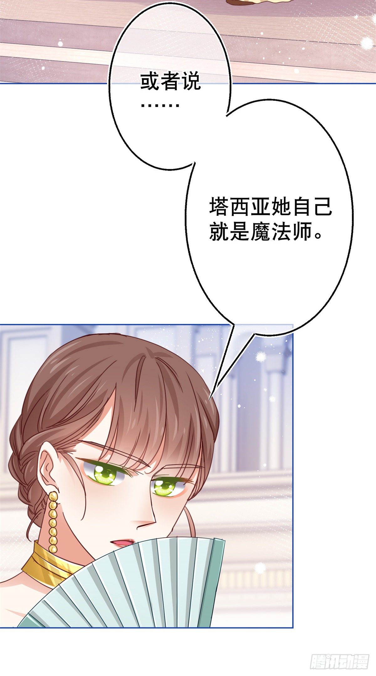 帝國第一團寵皇女 - 第51話 塔西亞被禁足 - 3