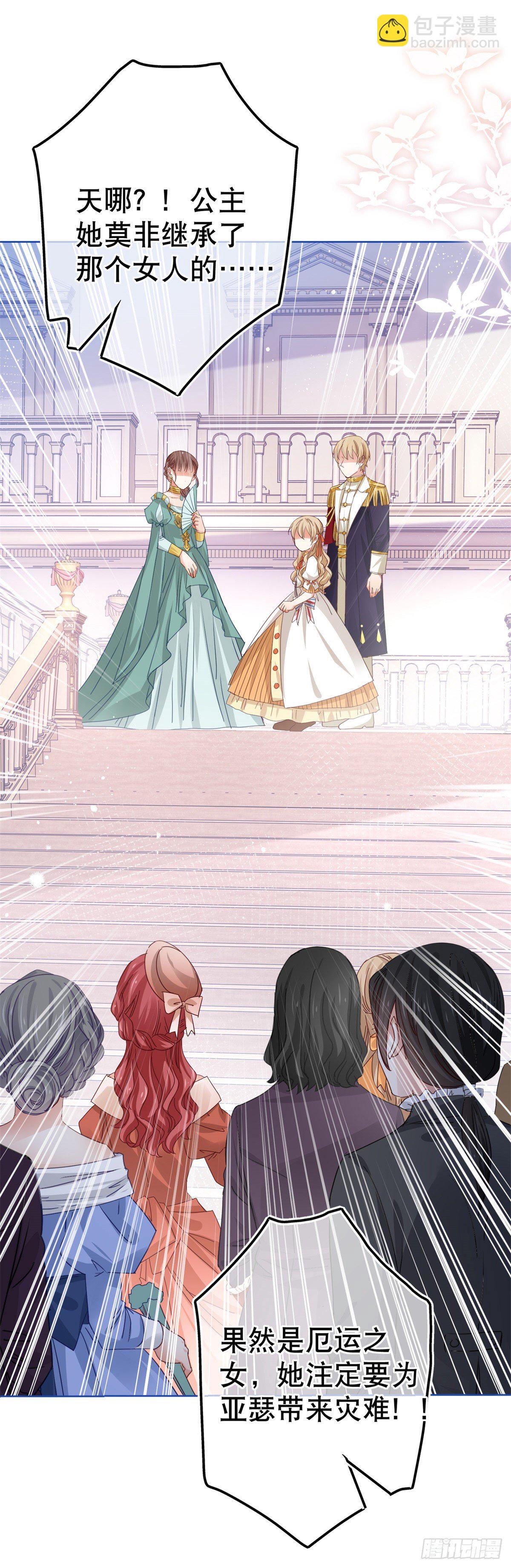 帝國第一團寵皇女 - 第51話 塔西亞被禁足 - 4