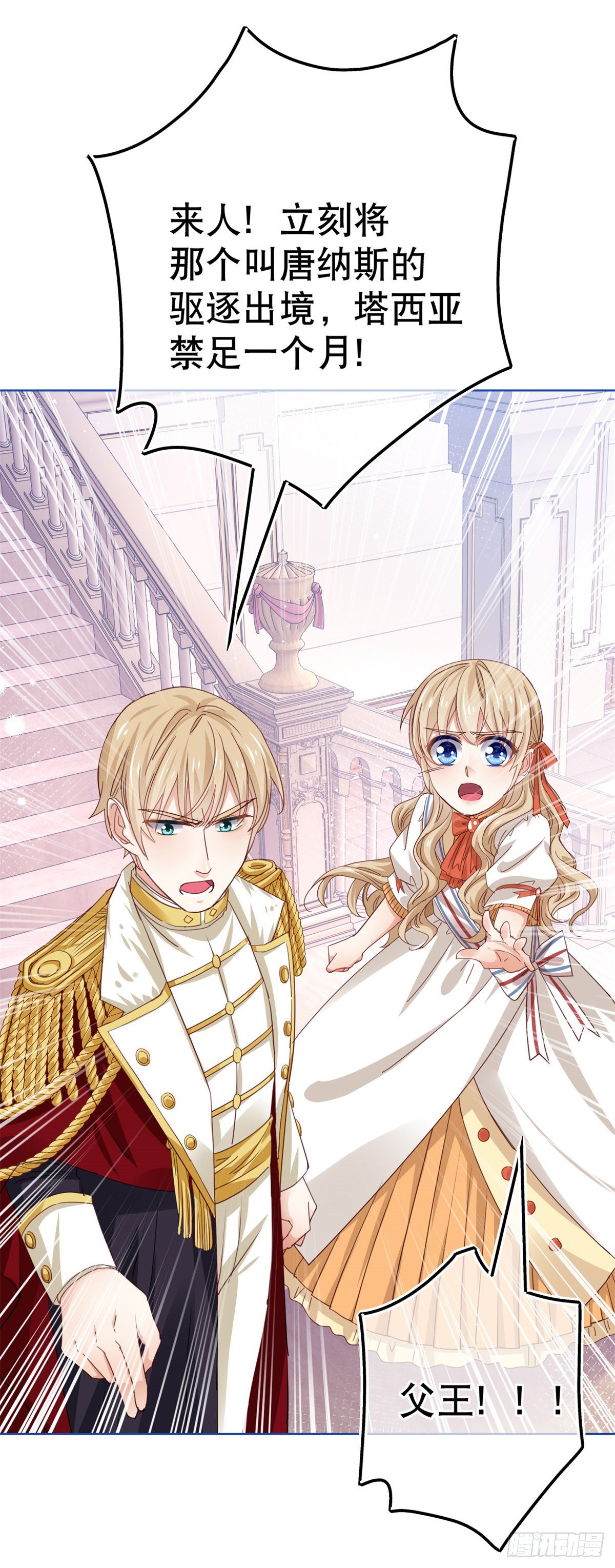 帝國第一團寵皇女 - 第51話 塔西亞被禁足 - 2