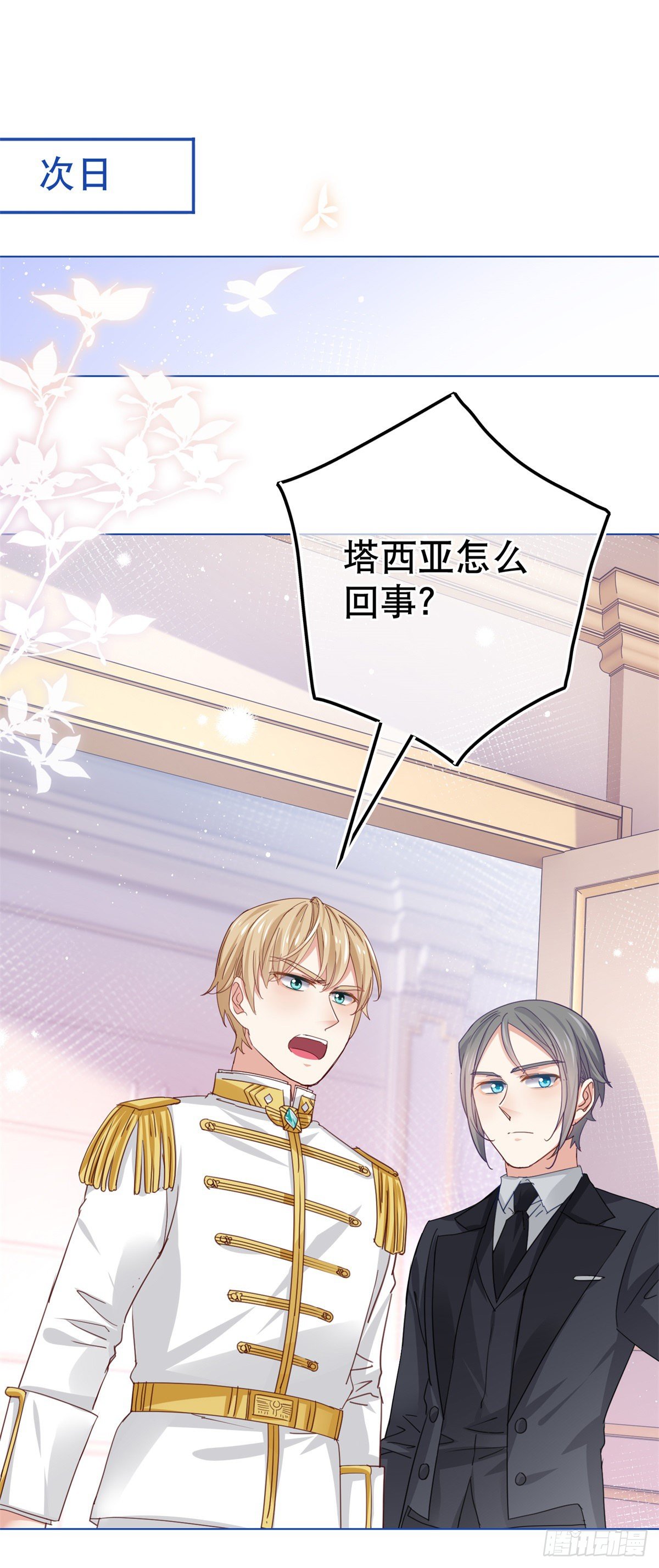 帝國第一團寵皇女 - 第53話 逃離禁足 - 4