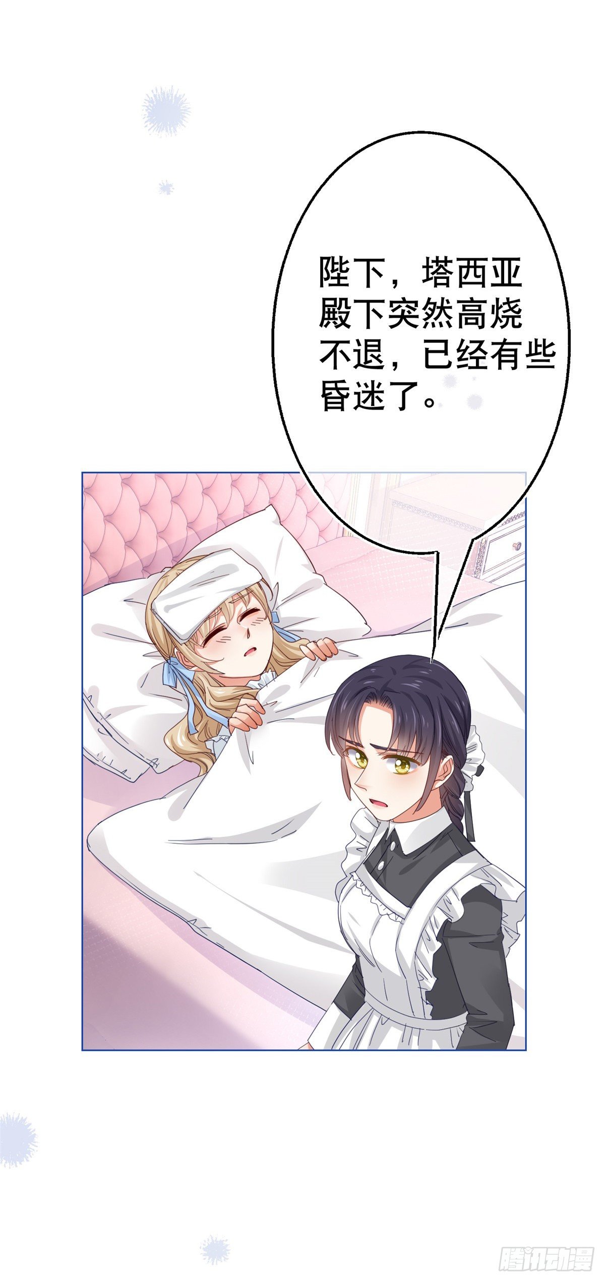 帝國第一團寵皇女 - 第53話 逃離禁足 - 5