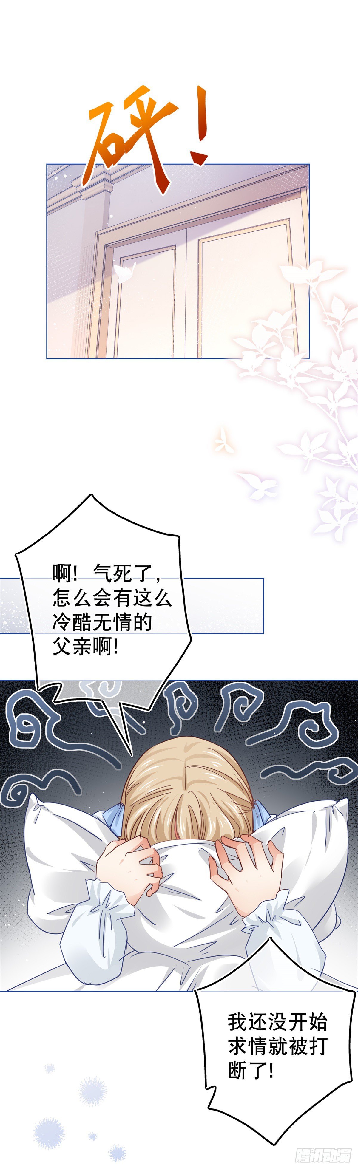 帝國第一團寵皇女 - 第53話 逃離禁足 - 6