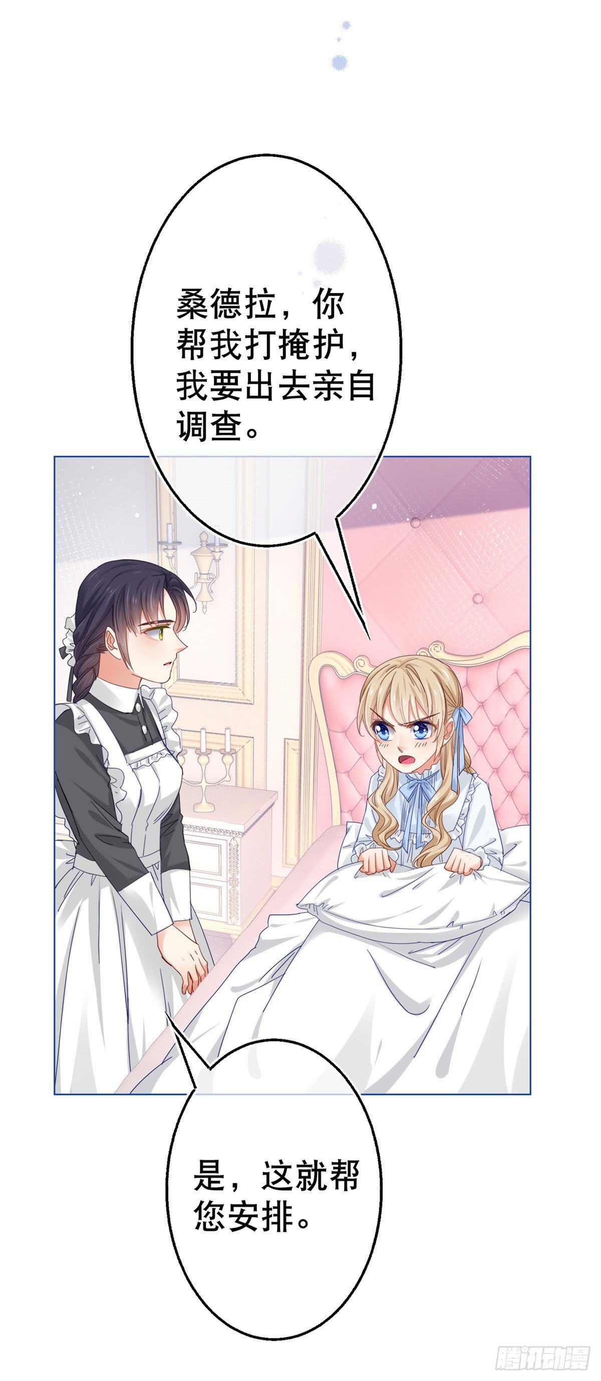 帝國第一團寵皇女 - 第53話 逃離禁足 - 1